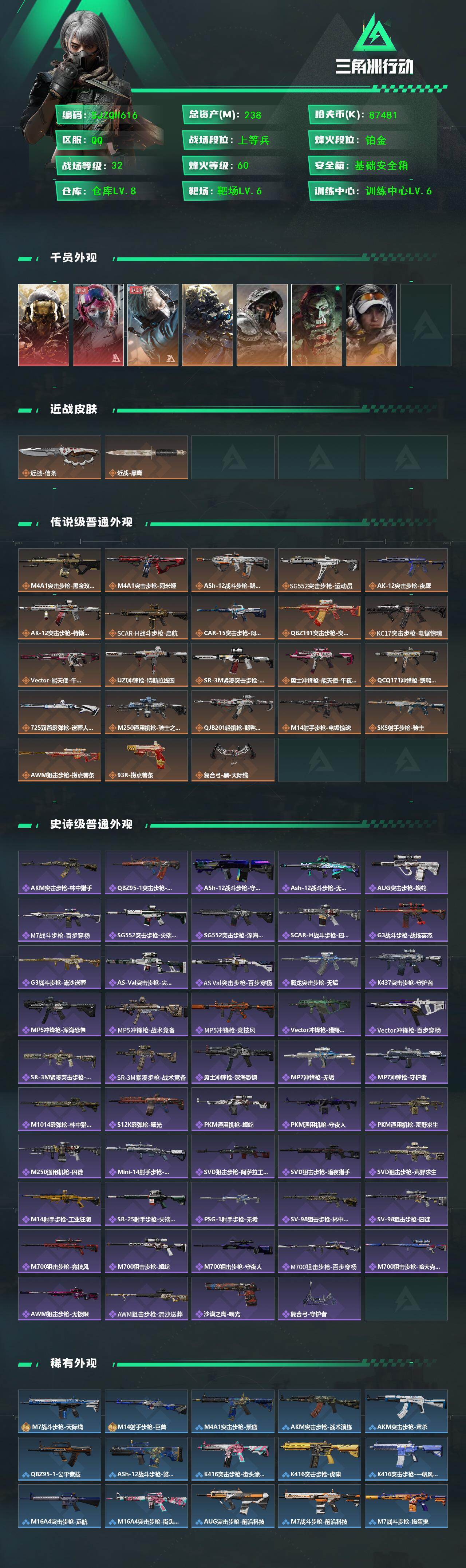 SJZQM433047三角洲行动账号详情图3