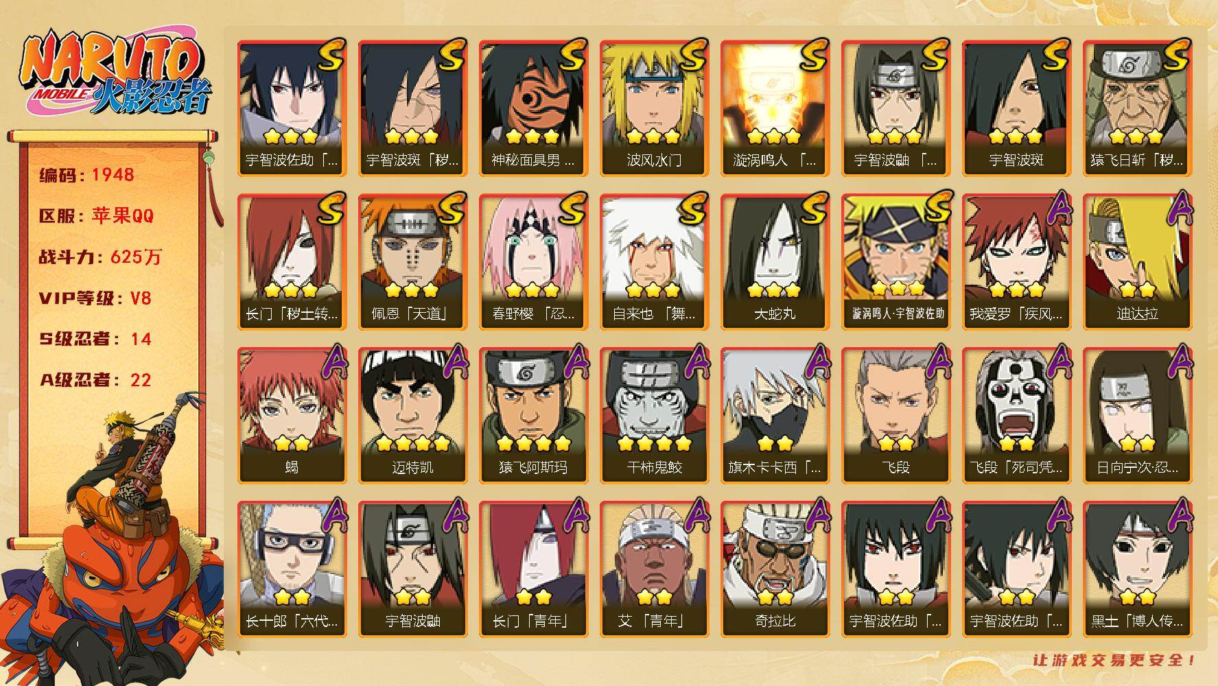 火影忍者账号苹果QQV8 14S 22A 625万战力 1.6万金币 金水门63片 YY1882
【S级忍者】：长门「秽土转生」(3星)，猿飞日斩「秽土转生」(3星)，宇智波斑「秽土转生·解」(3星)，春野樱「忍界大战