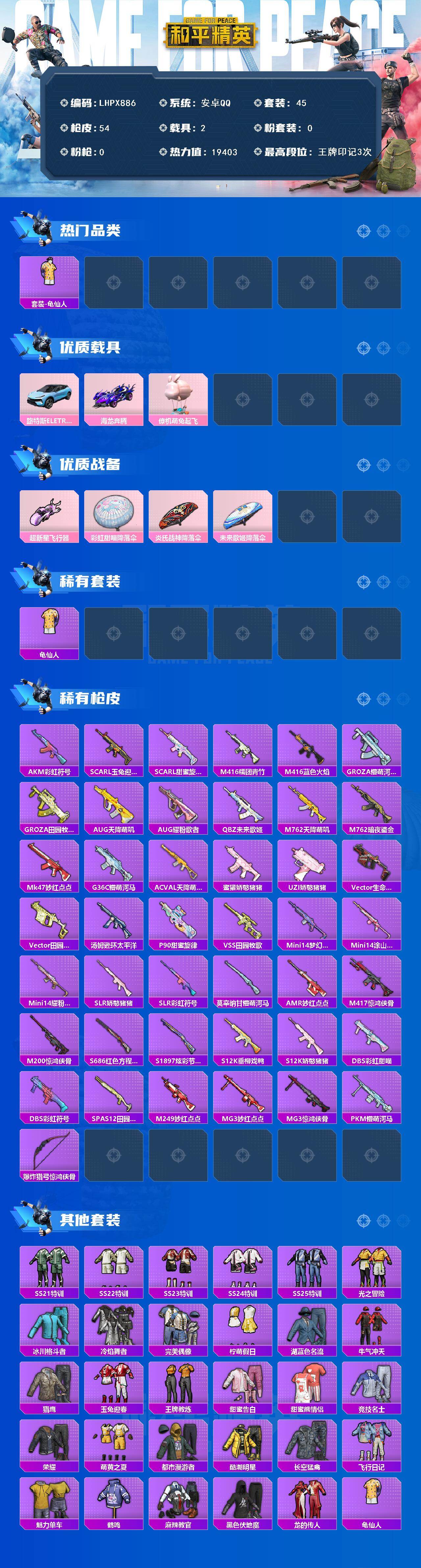 HPCMW466419和平精英账号详情图2