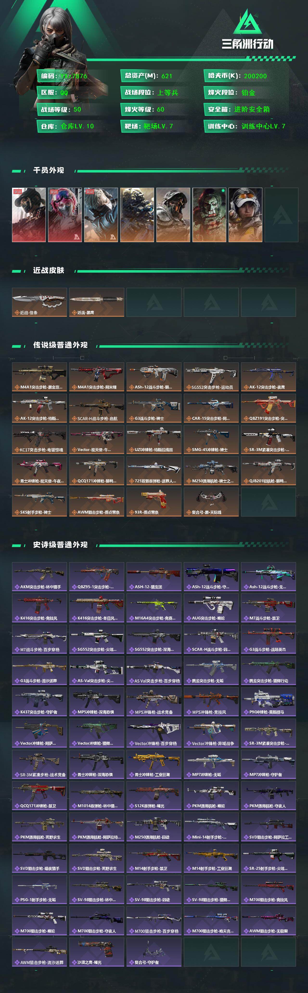 SJZCMW433504三角洲行动账号详情图2