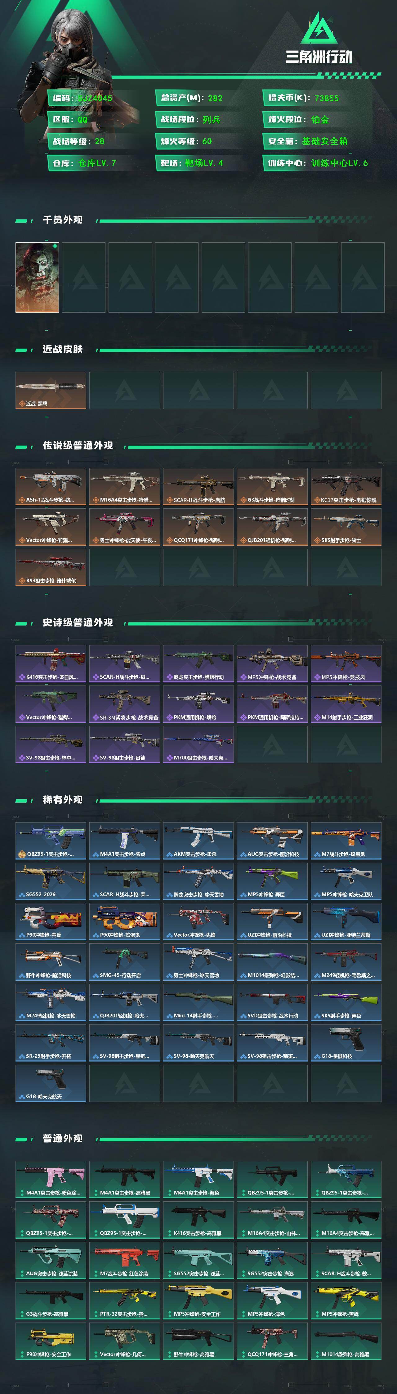 SJZEY433894三角洲行动账号详情图2