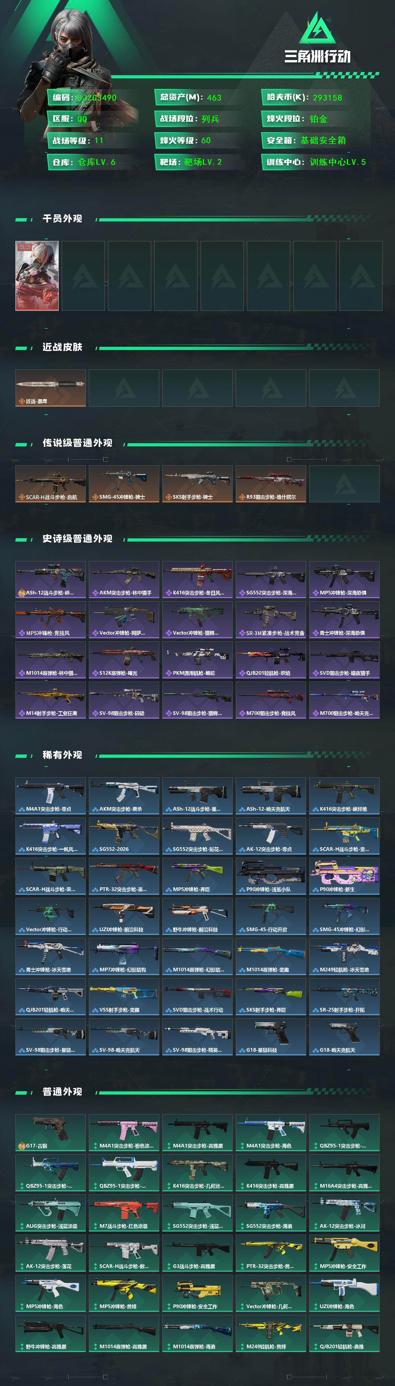 SJZQM441579三角洲行动账号详情图3