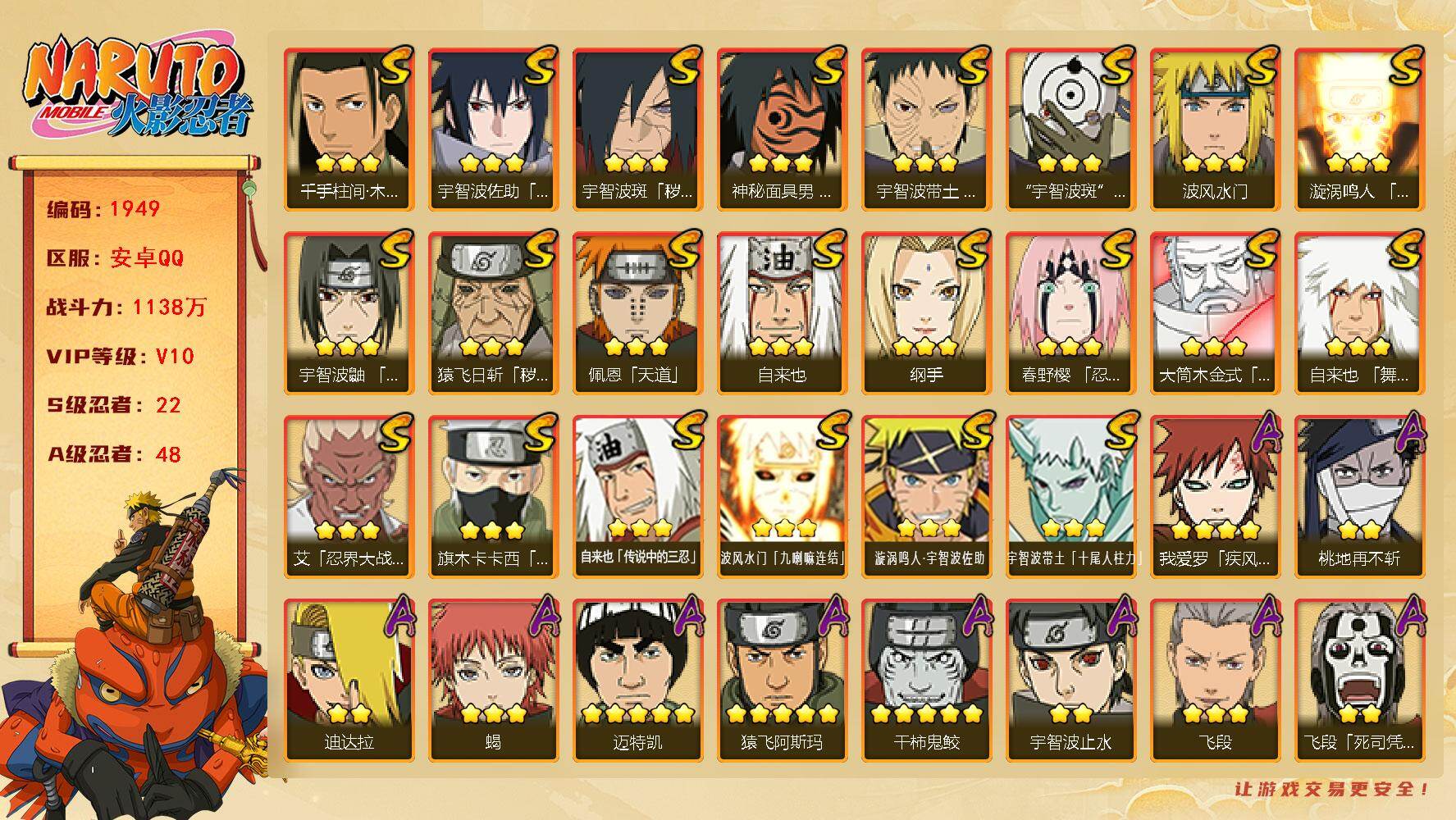 火影忍者账号安卓QQ（可免费转苹果）V10 22S 48A 1138万战力 2200金币 已购大福袋 热门A侠隐佐助、新春小南、黑绝、妖怪纲手、漂泊小南、侠隐大野木。大蛇丸40片 日斩55片 扉间50片 舍人70片 Y