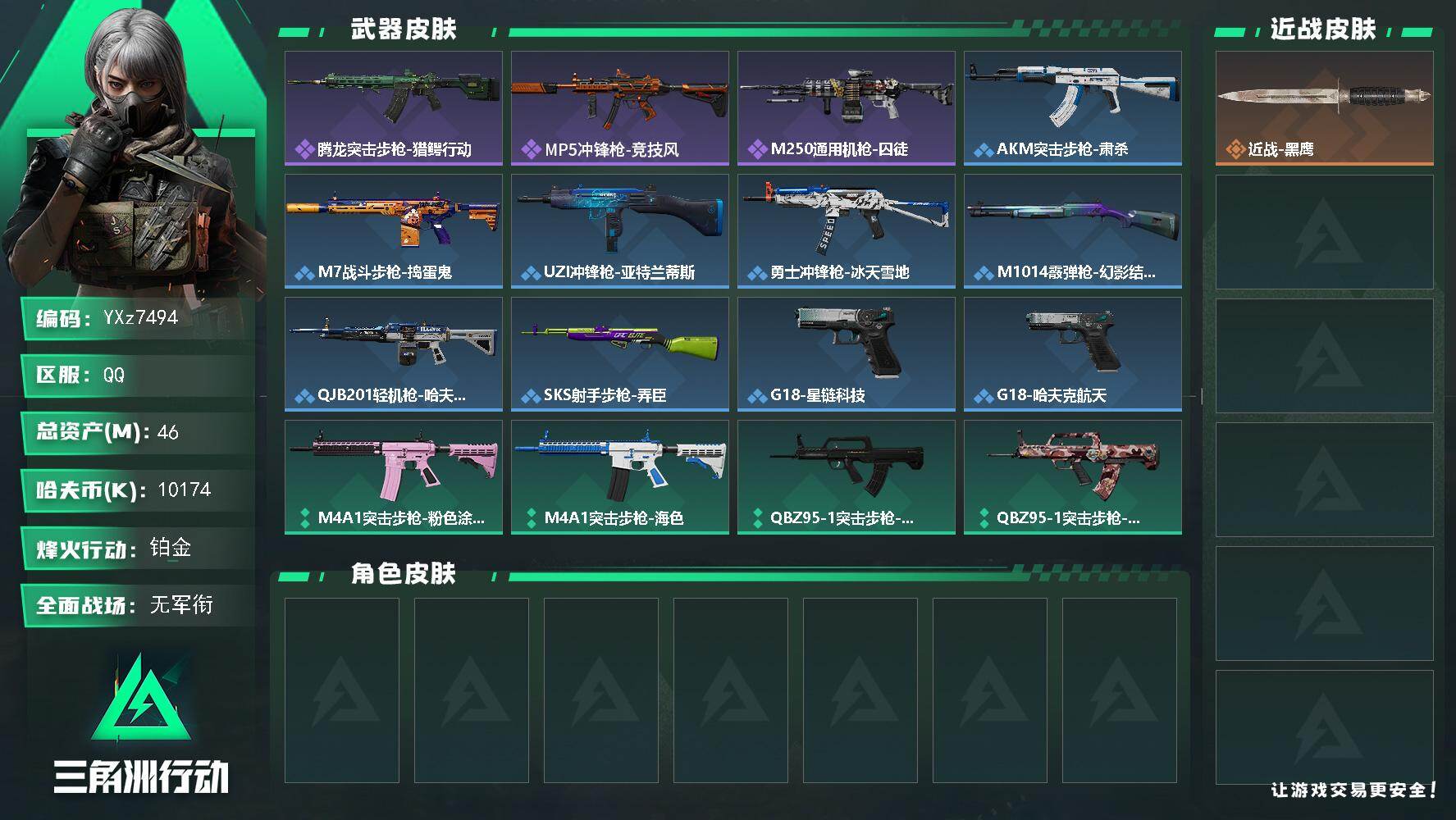 三角洲行动账号QQ【小额资产号46M.适合小白入游首选.性价比超高账号】【Q区三端互通】【无二次协助处理】YXz749