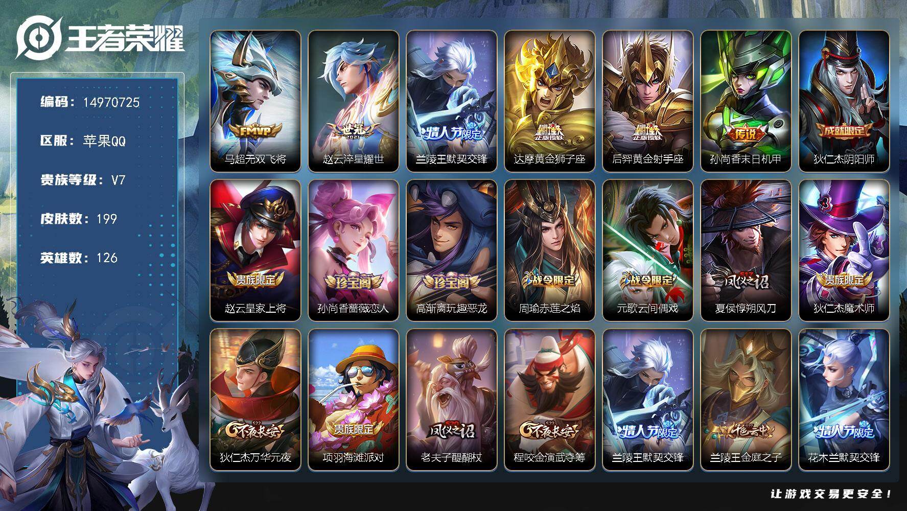 王者荣耀账号苹果QQ126英雄-199皮肤-DAS8823(可二次) 苹果Q-V7-199皮肤1星传说6传说53史诗 未