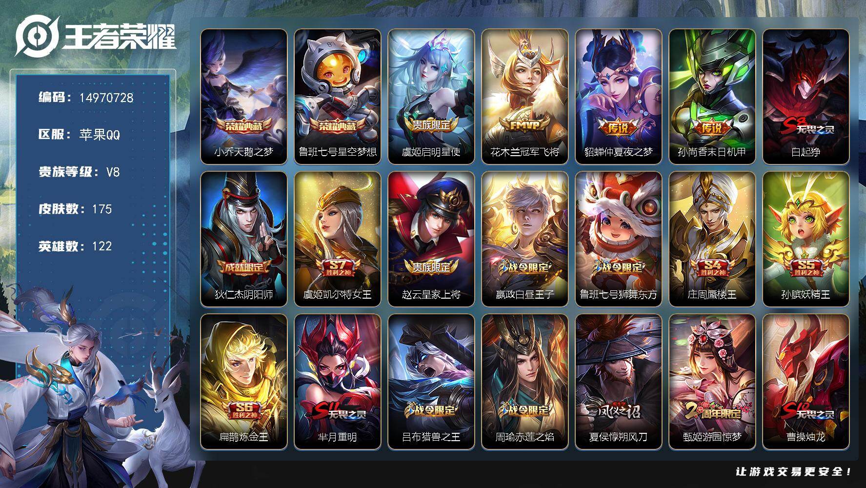 WZDN4117696王者荣耀账号详情图12 WZDN4117696王者荣耀账号详情图12