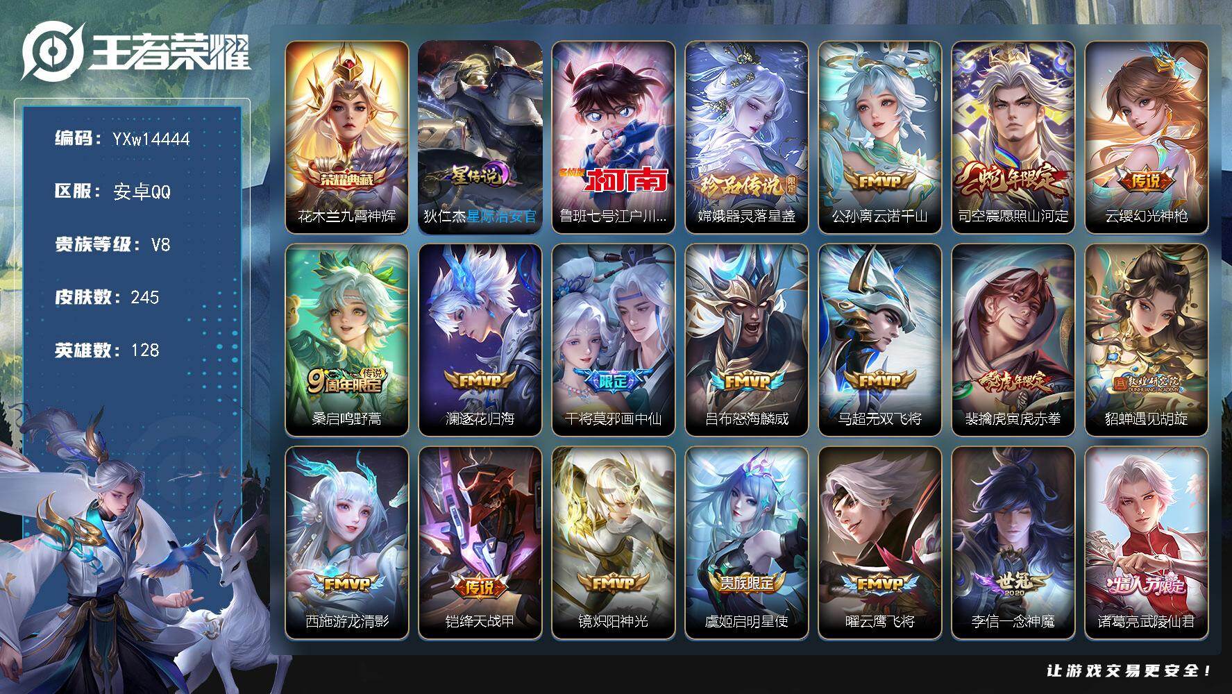 王者荣耀账号安卓QQ128英雄-245皮肤-【高性价比·45段打野·金标澜·九霄神辉·鲁班柯南·器灵落星盏·狄仁杰星际治