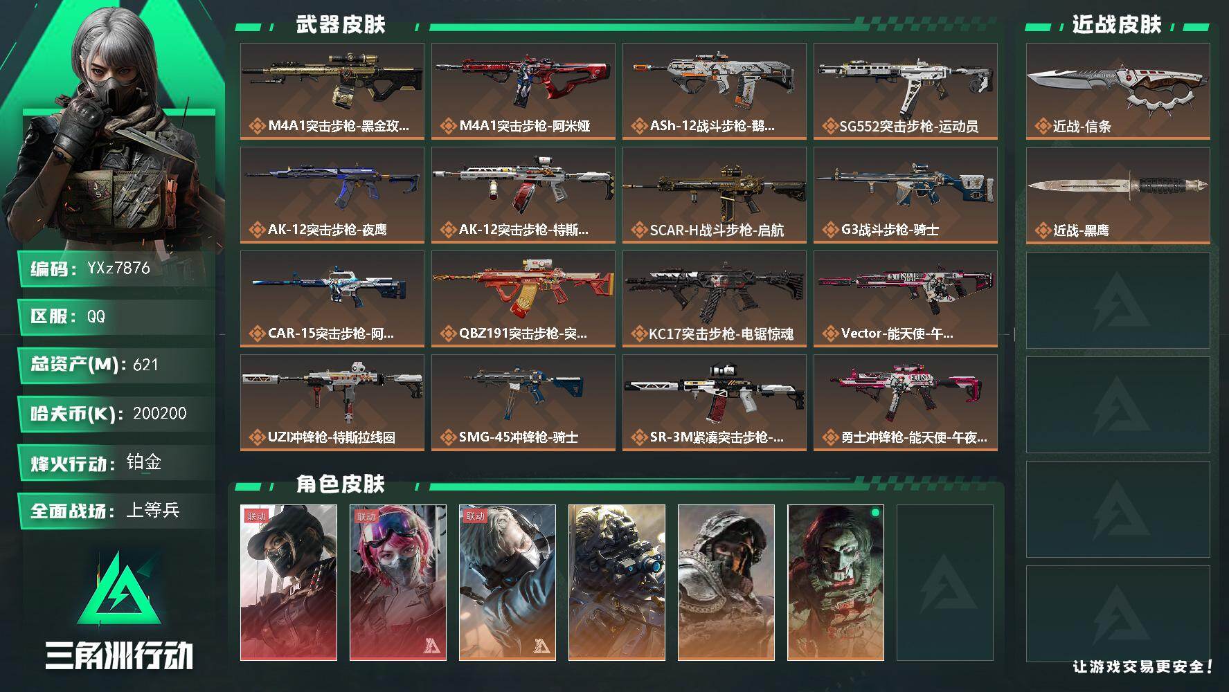 三角洲行动账号QQ【满仓满体满负高额资产621M.现金200M·双红+单刀-黑天际线+能天使+信条】【限制令三角洲不限