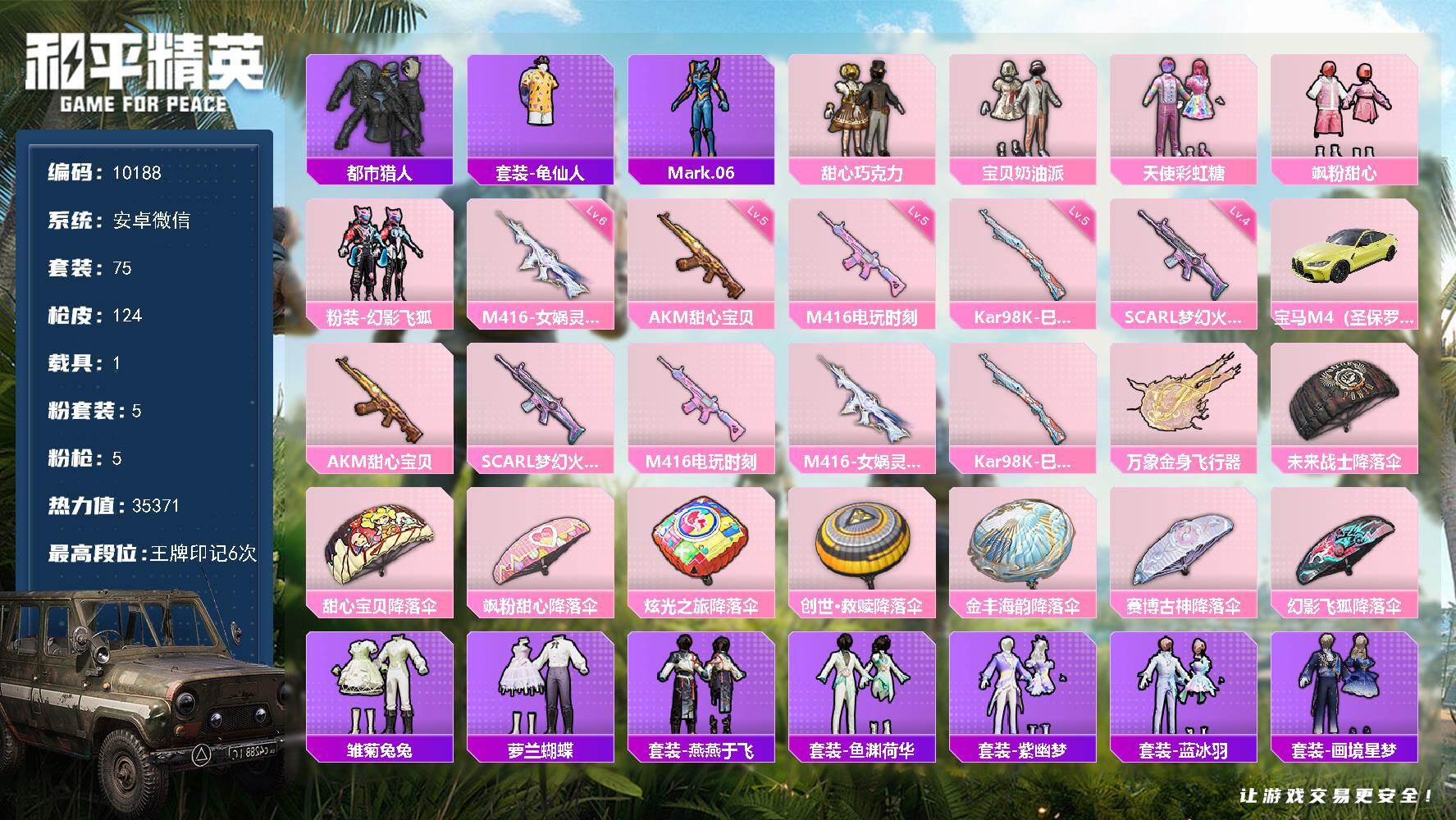 和平精英账号安卓微信1载具-75套装-124枪皮-安卓 微信-5粉装-5特效枪-1载具-1粉色飞行器-35371热力值-