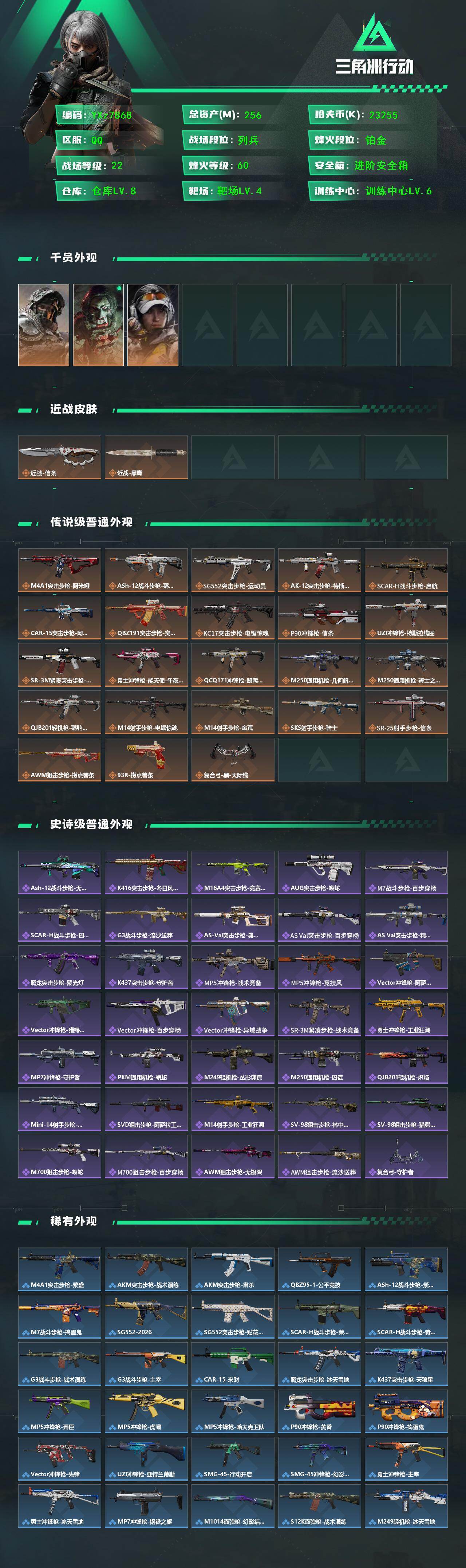 SJZCMW434833三角洲行动账号详情图2