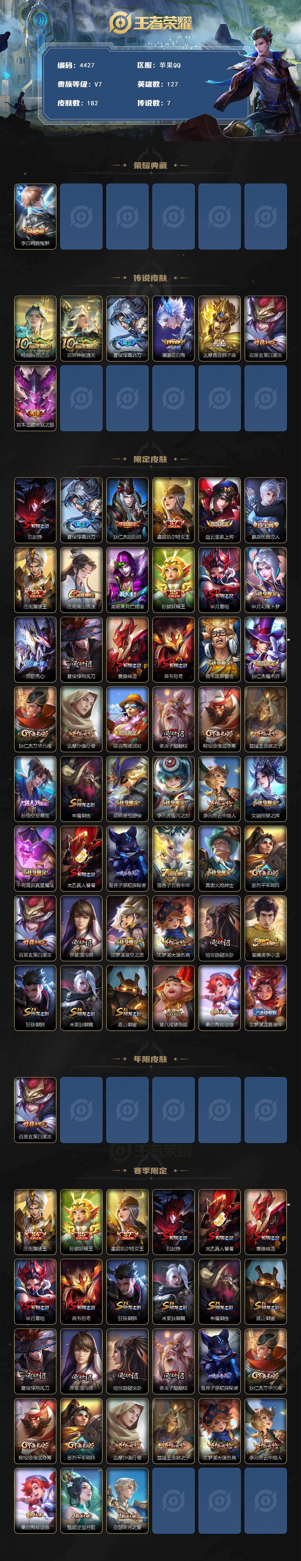 WZJZ4139125王者荣耀账号详情图2