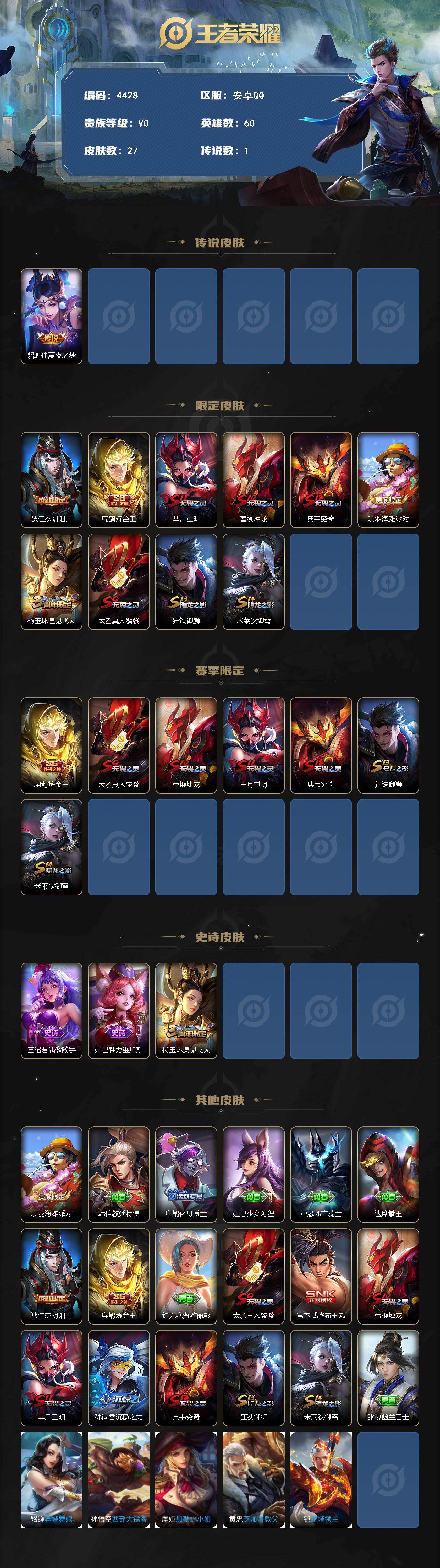 WZJZ4139128王者荣耀账号详情图2