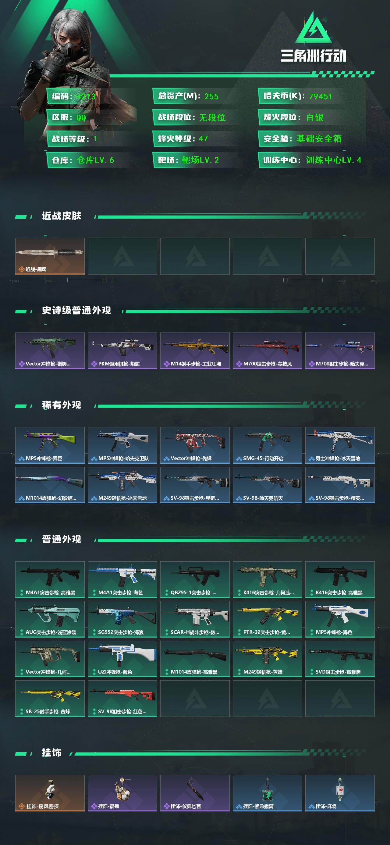 SJZQM437788三角洲行动账号详情图4