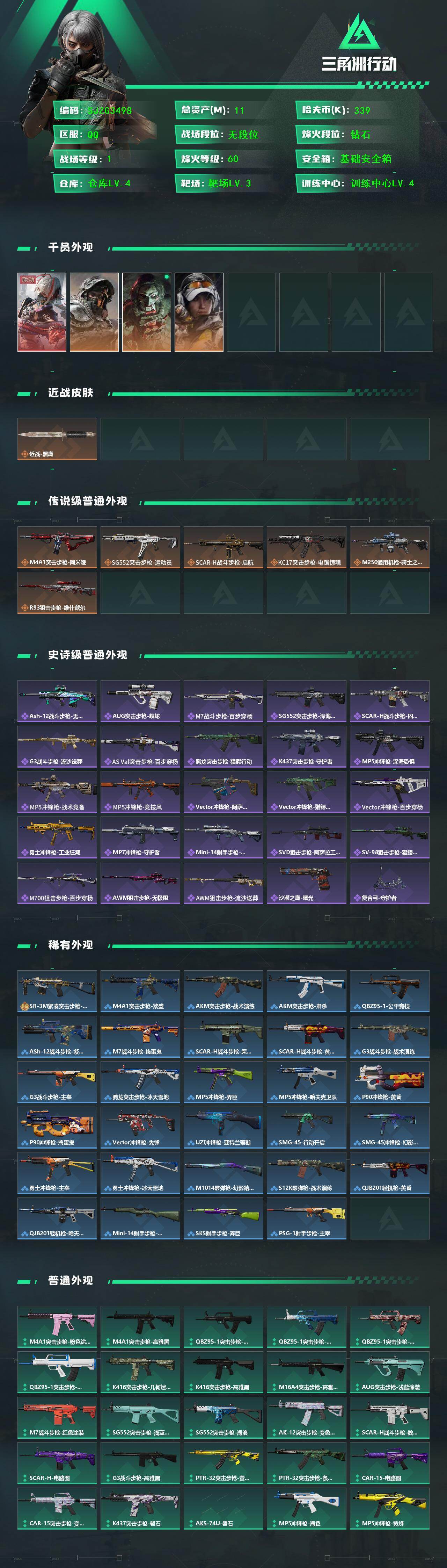 SJZEY433419三角洲行动账号详情图2