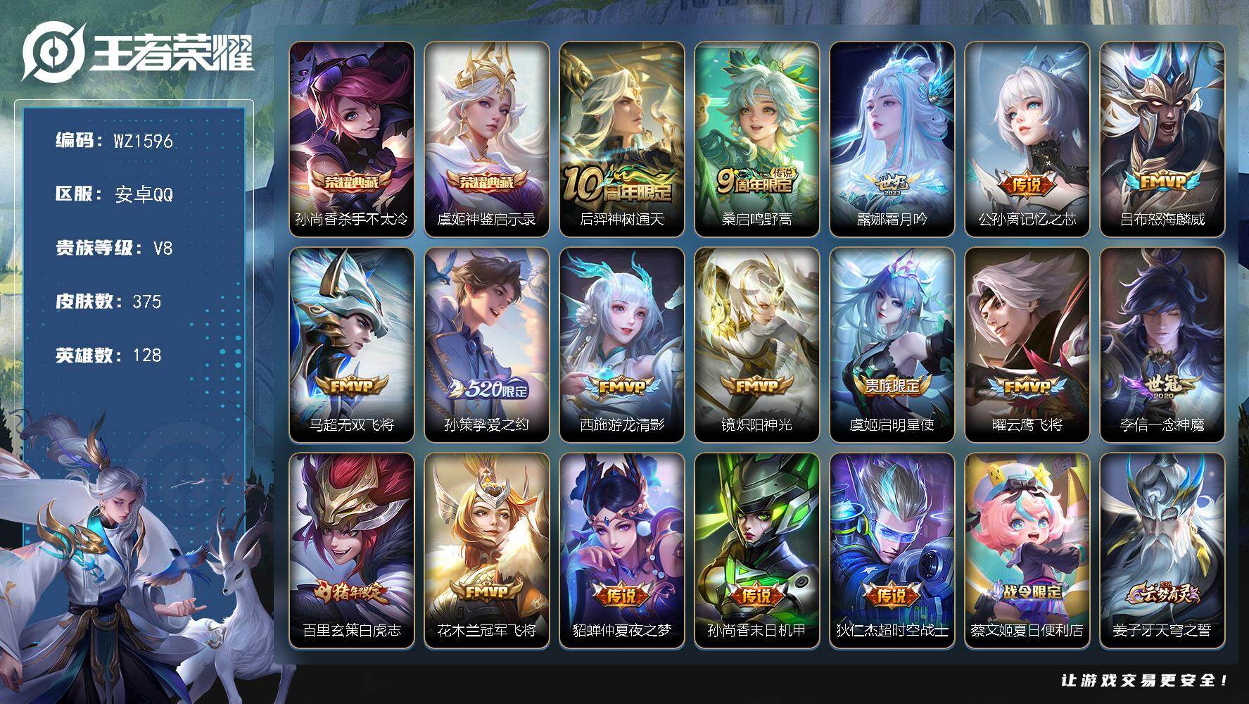 王者荣耀账号安卓QQ128英雄-375皮肤-安卓Q-V8-最强王者段位-128英雄-375皮肤-2典藏皮肤-17传说-1