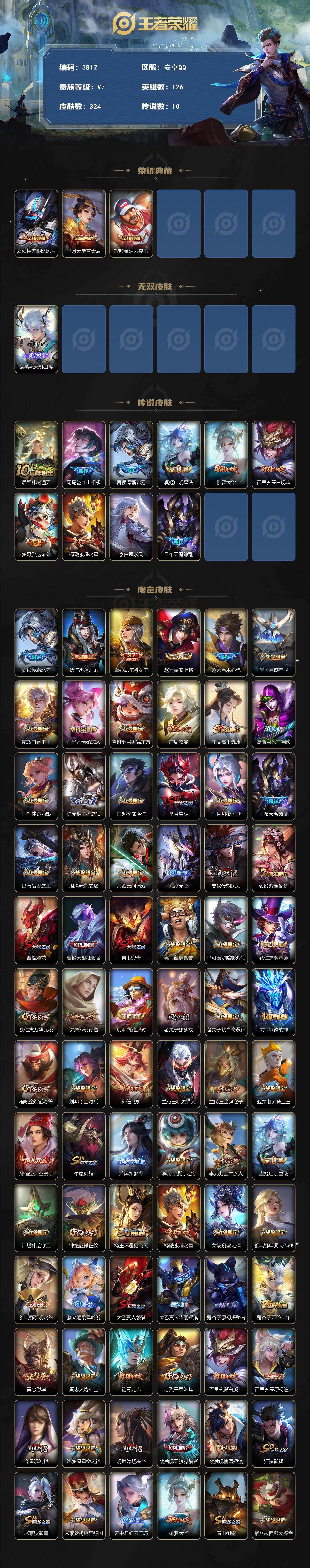 WZCMW4120880王者荣耀账号详情图2