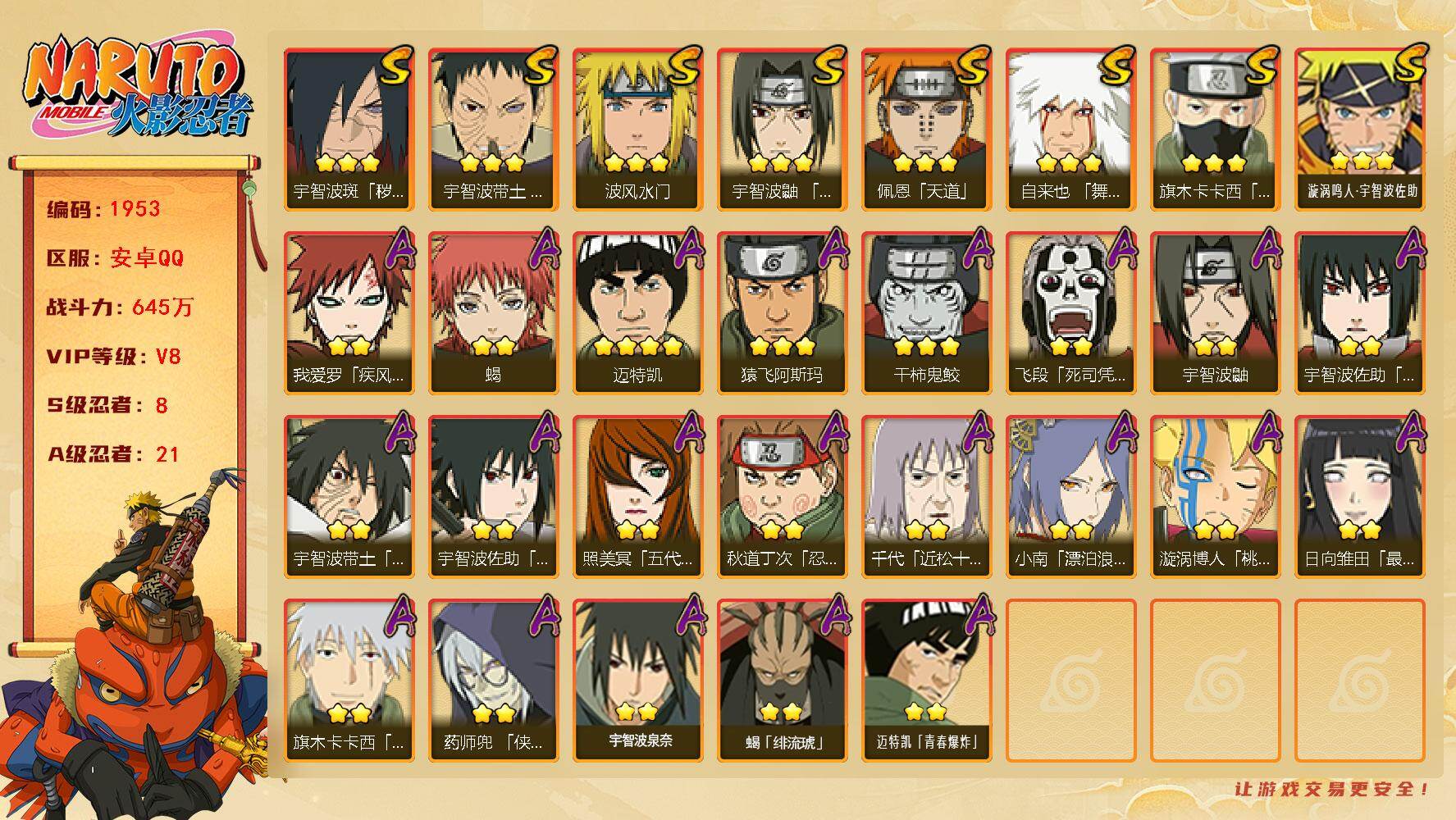 火影忍者账号安卓QQ（可免费转苹果）v8 8S 21A 645w战力 秽土扉间49片 传说自来也48片 热门A忍：暴怒带土 最终章雏田 2个主场景：博人传 木叶周年庆 YY1883
【S级忍者】：宇智波斑「秽土转生·解