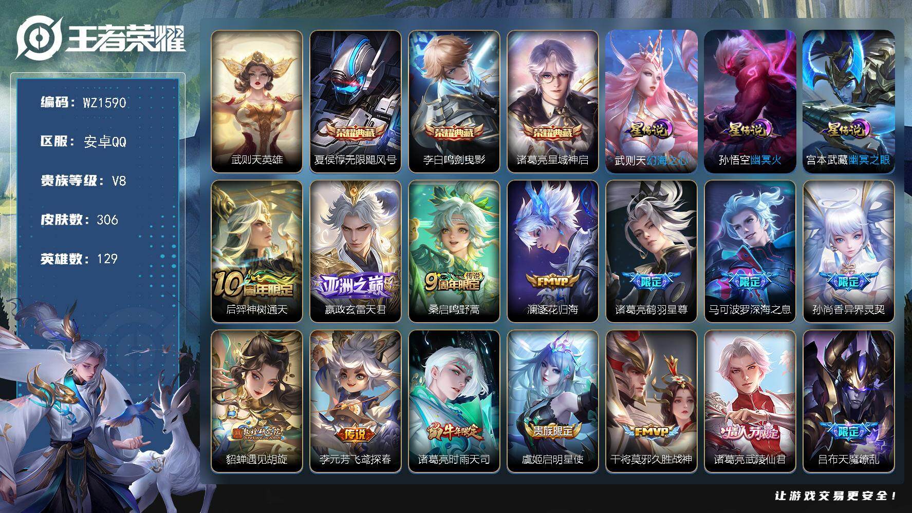 WZLX4118120王者荣耀账号详情图12