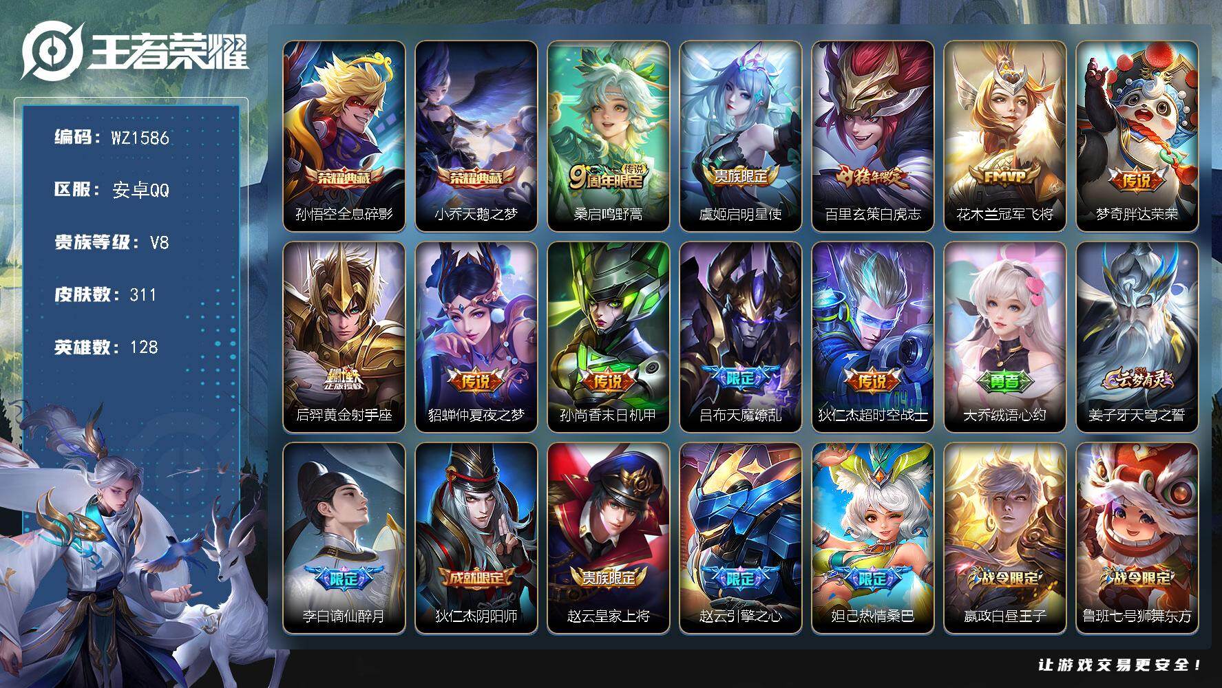 WZLX4131236王者荣耀账号详情图12