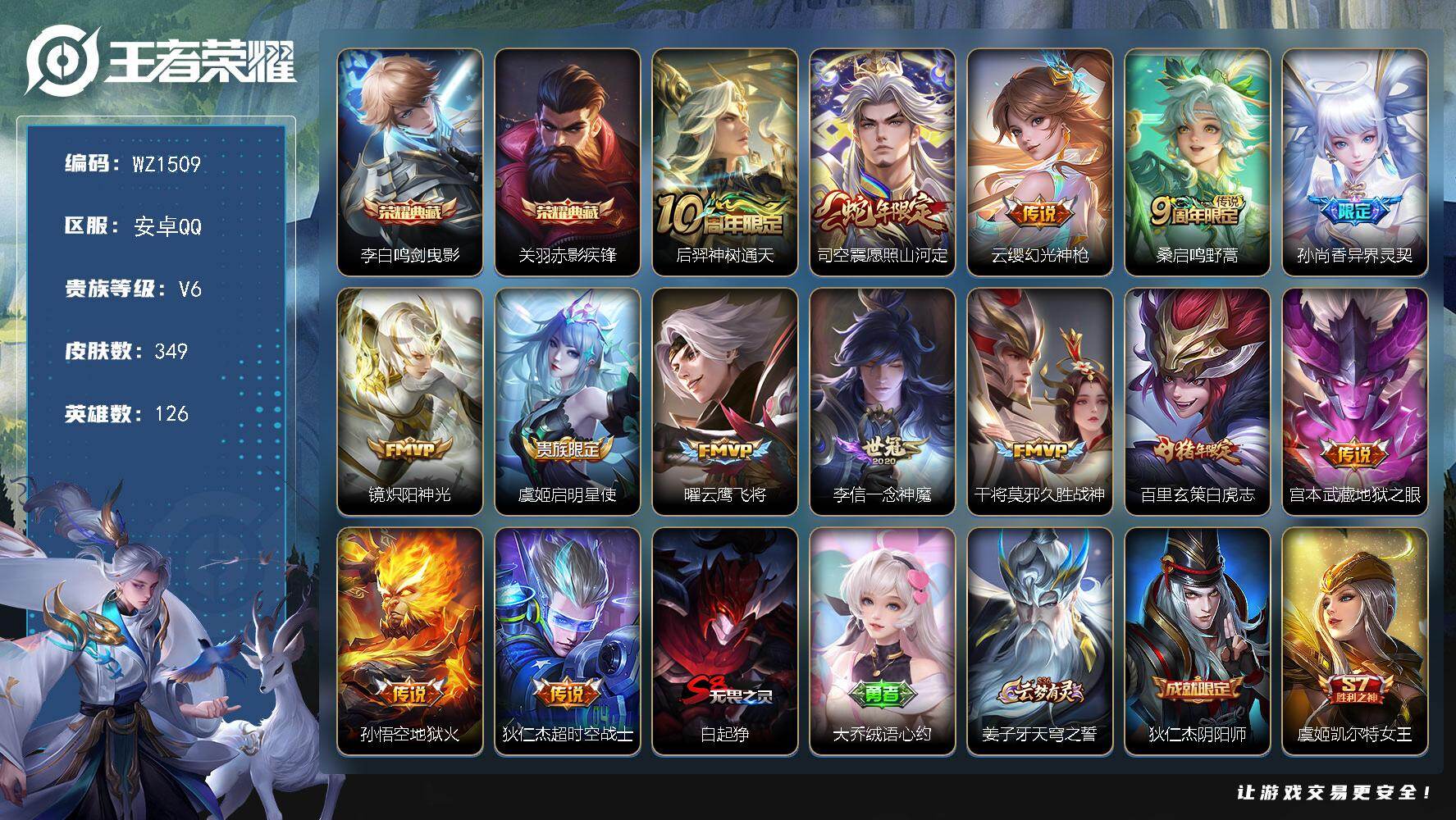 王者荣耀账号安卓QQ126英雄-349皮肤-安卓Q-V6-126英雄-349皮肤-2典藏皮肤-14传说-104史诗
【英