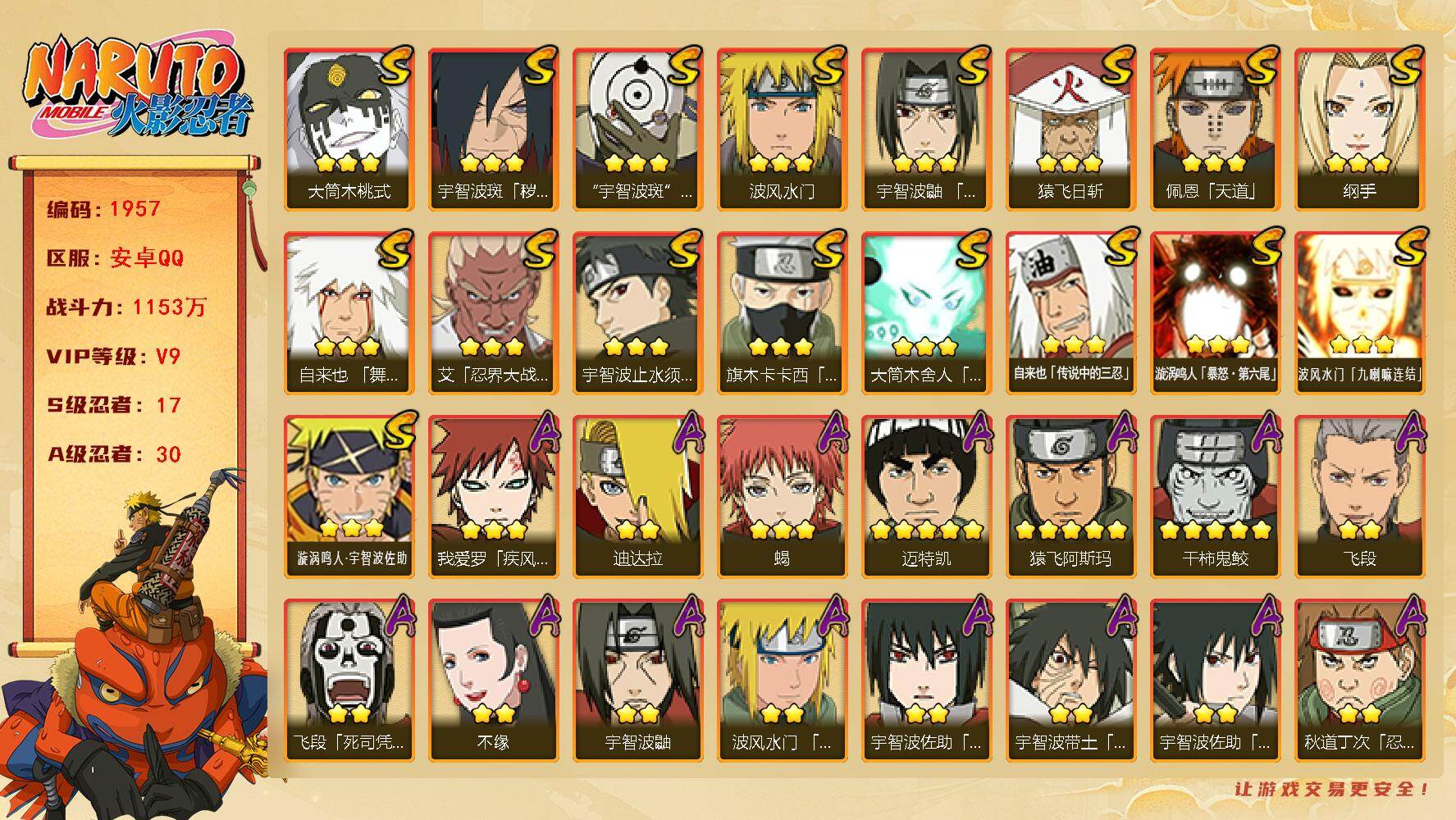 火影忍者账号安卓QQ（可免费转苹果）v9 17S 30A 1153w战力 自来也83片 十尾带土51片 三代目风影59片 鬼灯幻月58片 烈斗87片 热门A忍：暴怒带土 最终章雏田 2个主场景：博人传 木叶周年庆 14