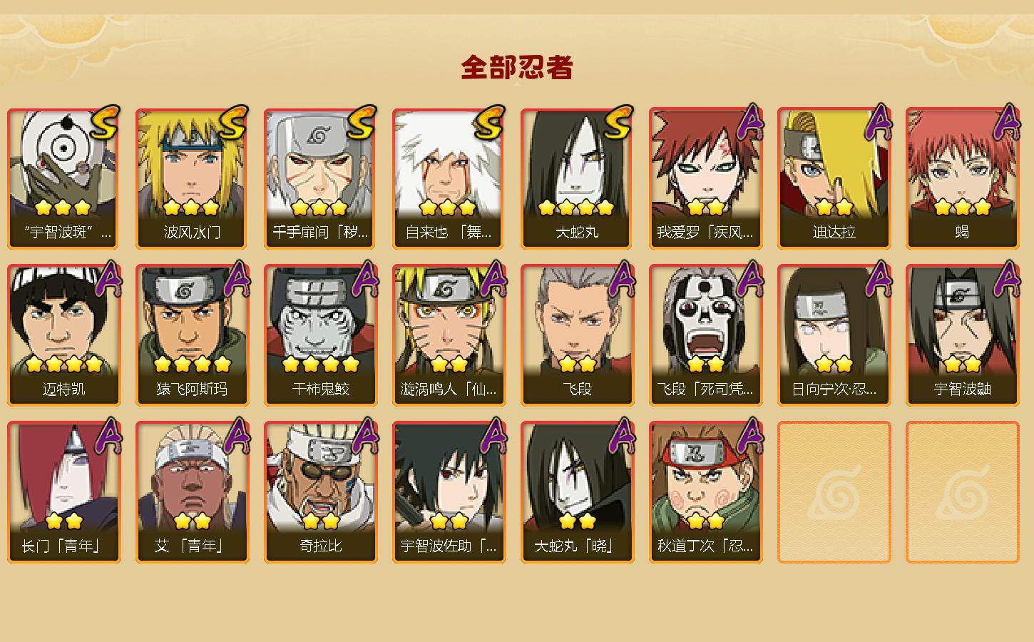 HYEY48642火影忍者账号详情图2