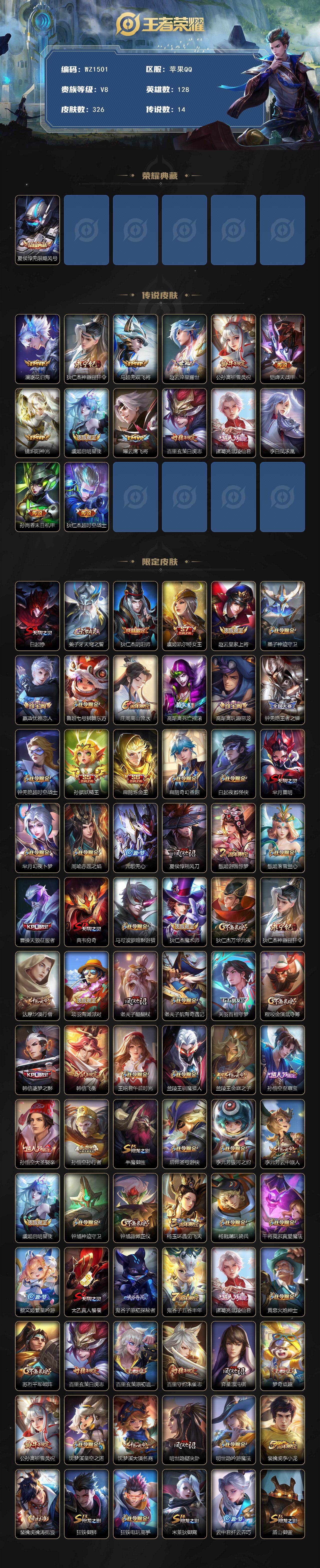 WZCMW4120899王者荣耀账号详情图2