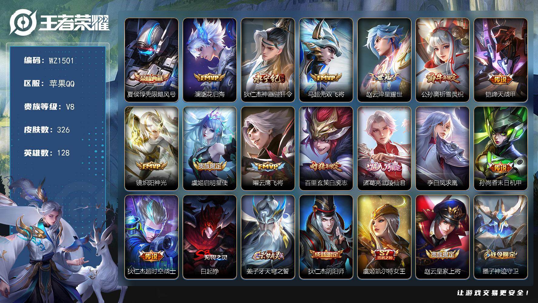 王者荣耀账号苹果QQ128英雄-326皮肤-苹果Q-V8-128英雄-326皮肤-1典藏皮肤-14传说-92史诗
【英雄