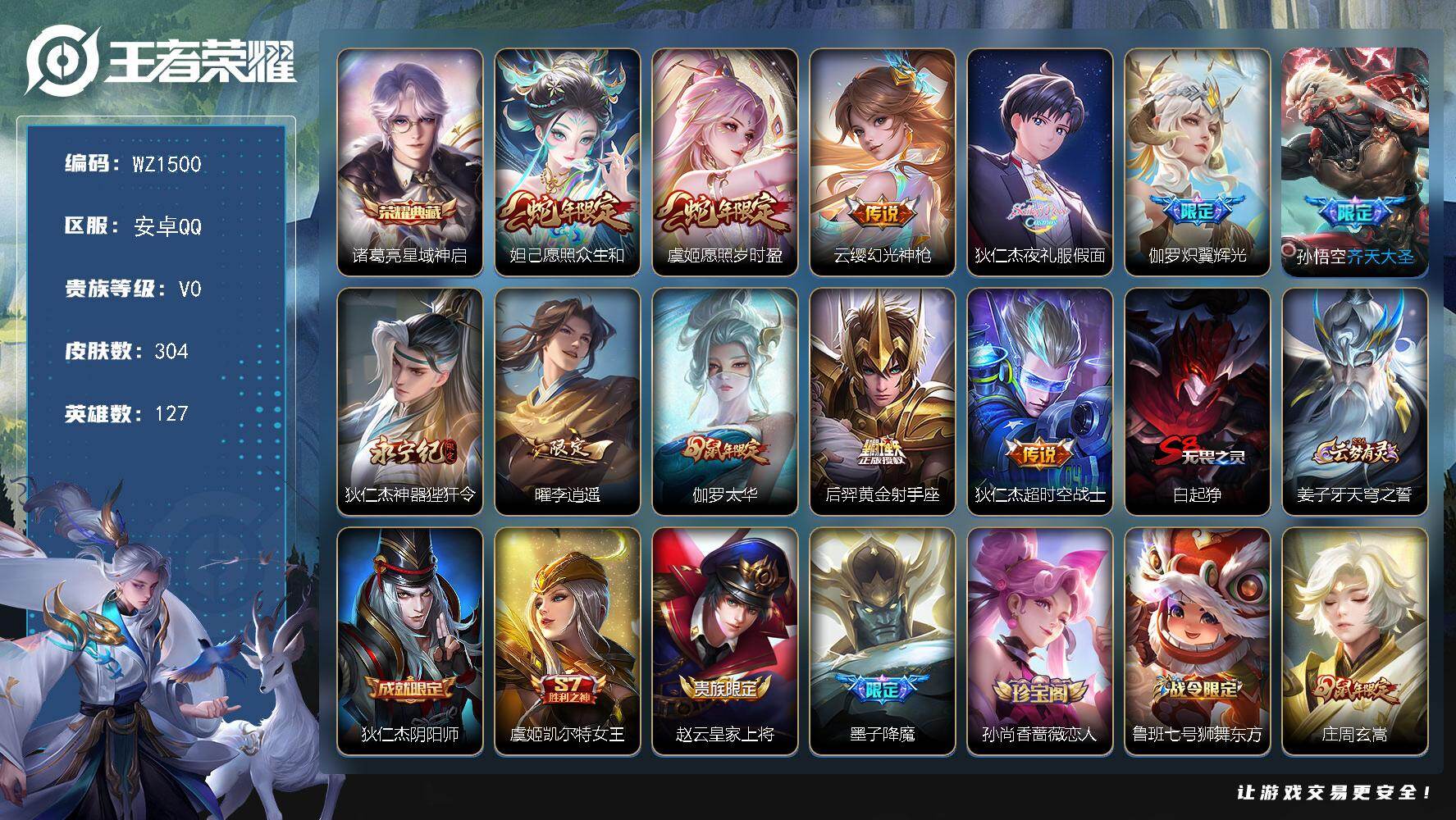 王者荣耀账号安卓QQ127英雄-304皮肤-安卓Q-V0-永恒钻石II段位-127英雄-304皮肤-1典藏皮肤-11传说