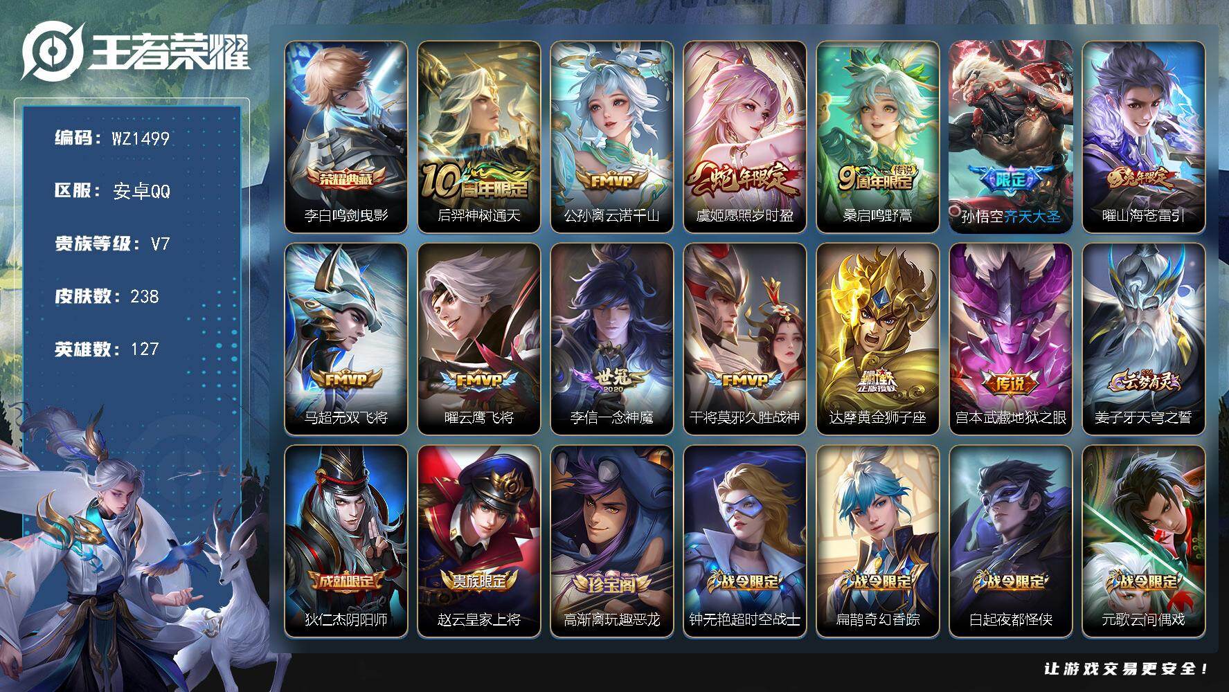 WZLX4118188王者荣耀账号详情图16