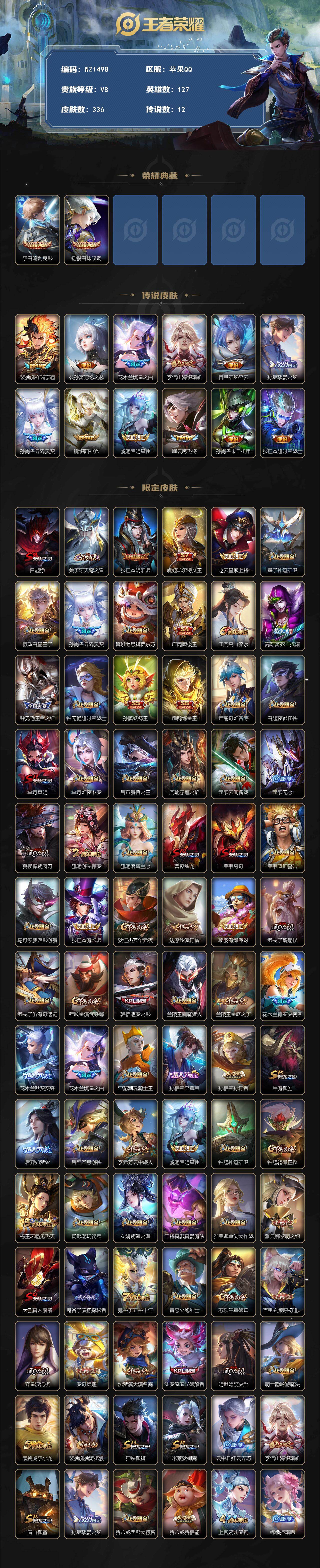 WZCMW4120903王者荣耀账号详情图2 WZCMW4120903王者荣耀账号详情图2