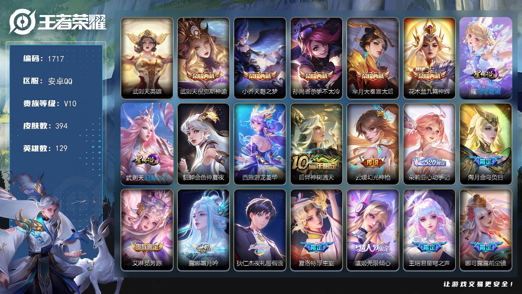 WZKG4118230王者荣耀账号详情图28