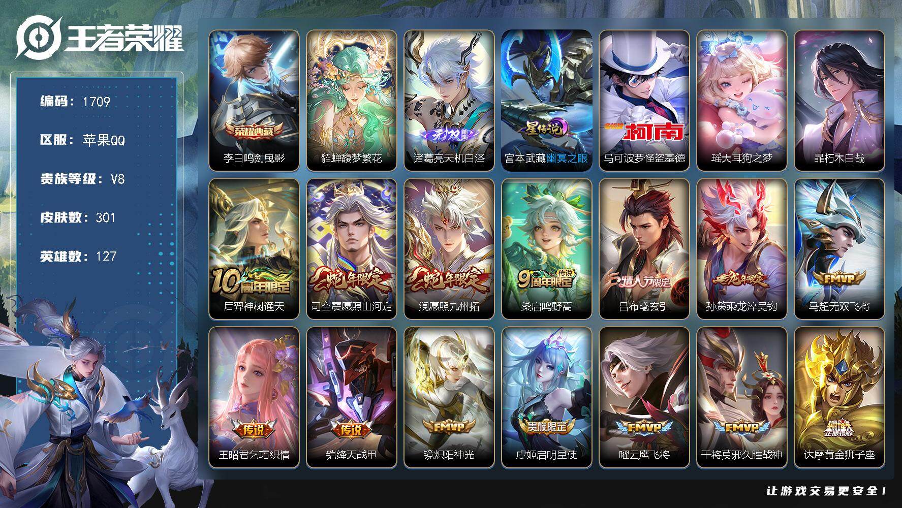 WZKG4118250王者荣耀账号详情图29