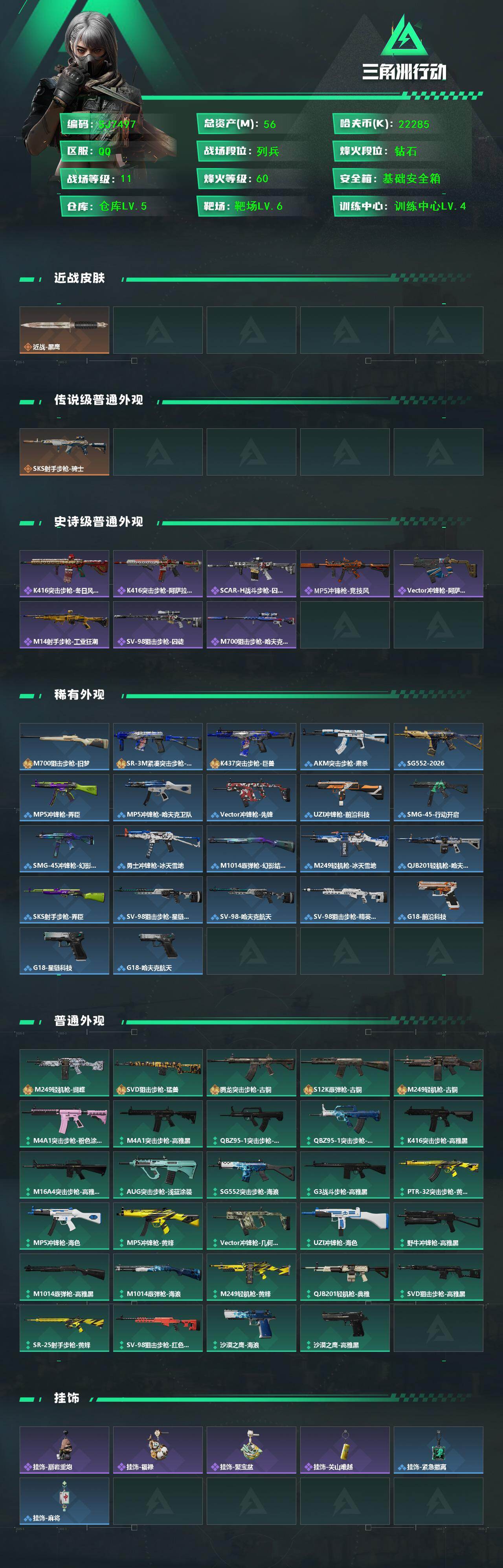 SJZEY433684三角洲行动账号详情图2