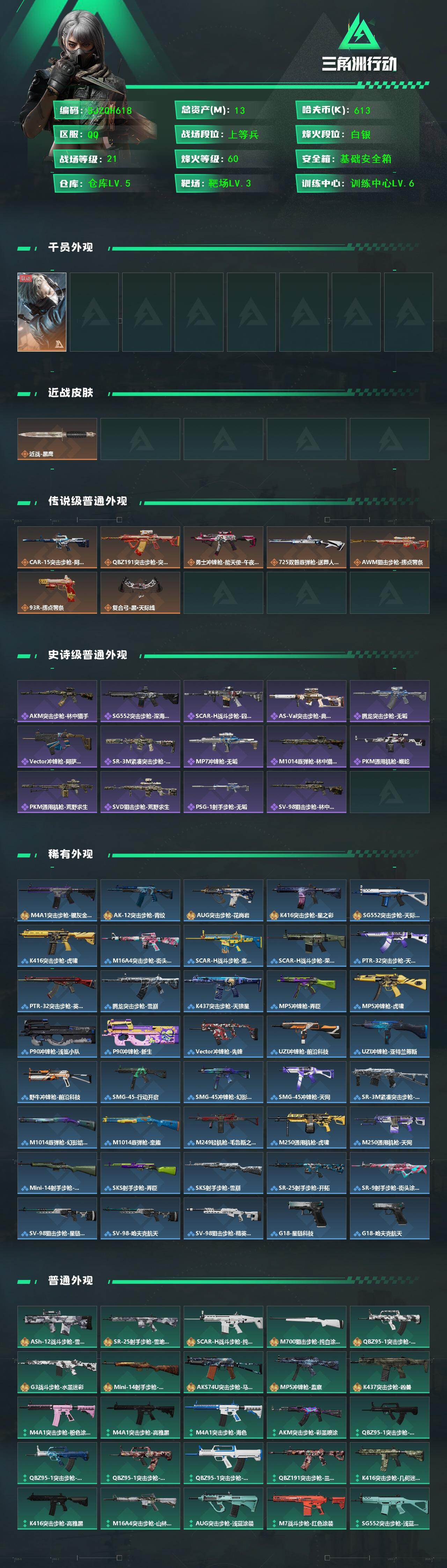 SJZEY433559三角洲行动账号详情图2