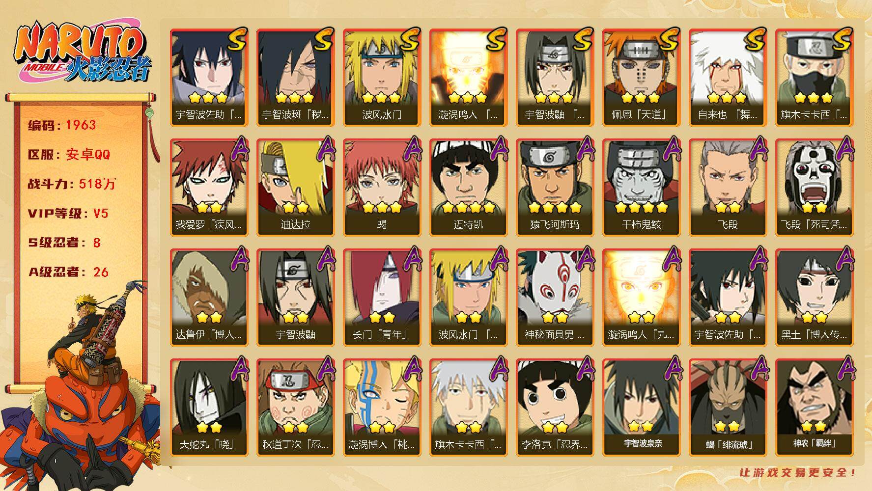 火影忍者账号安卓QQ可免费转苹果 V5 518万战力 8S-26A 桃式70片 TT1734
【S级忍者】：宇智波斑「秽土转生·解」(3星)，宇智波鼬「须佐能乎」(3星)，旗木卡卡西「须佐能乎」(3星)，自来也「舞之豪