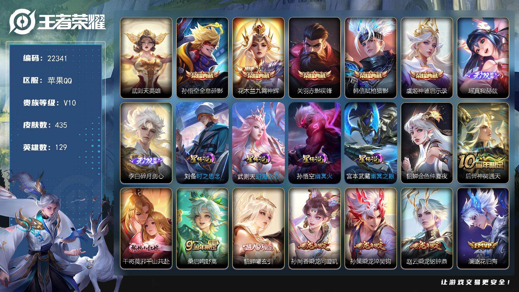 王者荣耀账号苹果QQ可换绑【特价V10精品号·对抗路46段·6典藏含武则天英雄·李白瑶无双·狗年杨戬·龙年全套·多传说限定号】217幸运值 5星传说，14按键，2天幕，30王者印记，210五级铭文，可二次BX4127，