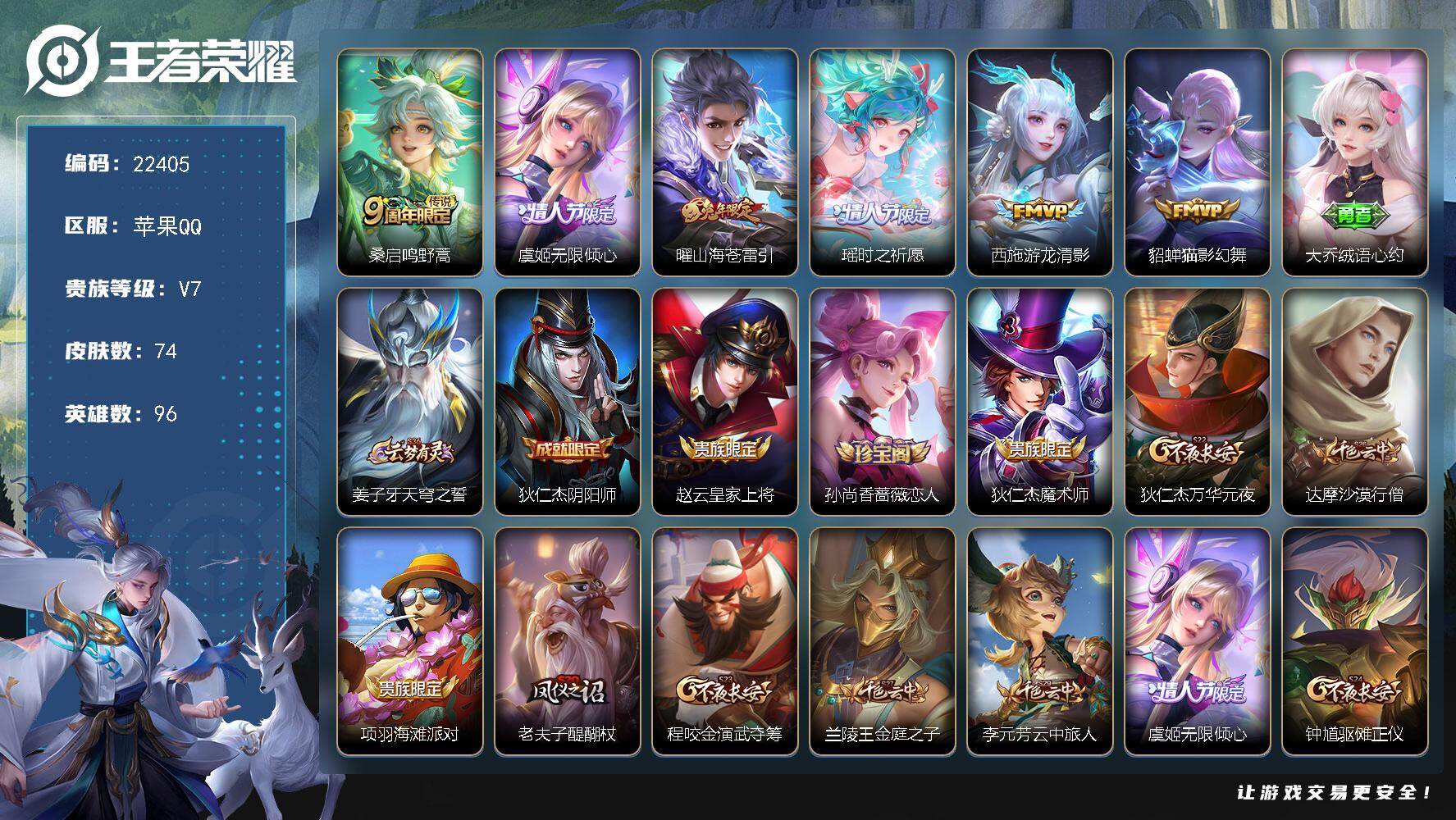 王者荣耀账号苹果QQ可换绑【精品小女号·瑶时之祈愿·西施貂蝉传说·情人节虞姬·兔年瑶】4230星币 1天幕，3王者印记，6五级铭文，可二次BX4138，苹果Q-V7-74皮肤-6传说-17史诗【英雄全皮】：影全皮【传说