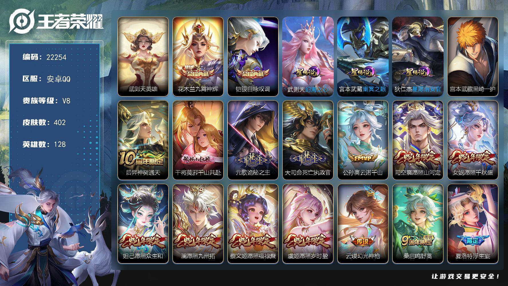 王者荣耀账号安卓QQ可换绑【店长筛选精品号·中路52段·游走46段·金标万战女娲·金标万战苏烈张飞弈星·3典藏含武则天英雄·女娲补天·多传说限定号】4377星币 3星传说，1天幕，15按键，25王者印记 满级铭文，可二