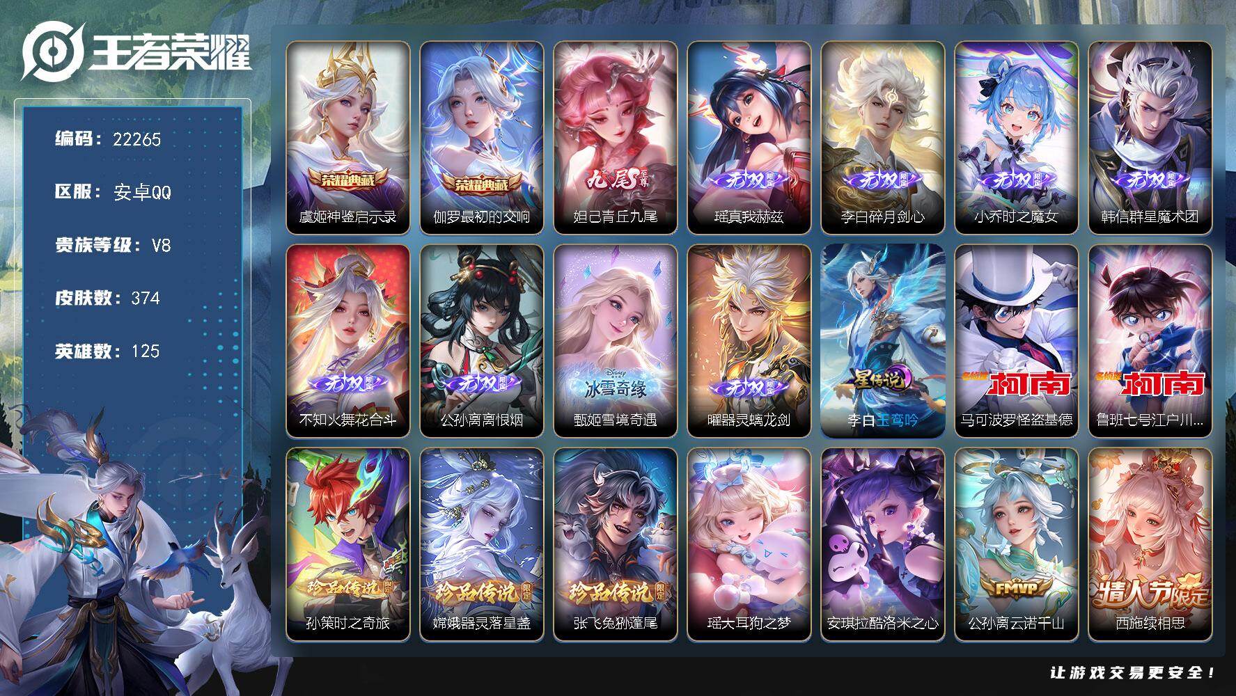 王者荣耀账号安卓QQ可换绑【顶级质量V10精品号·9无双·7珍品·生肖限定22个·马超铠琥珀纪元·墨子黄金天蝎座·520大乔孙策·2小兵·多传说限定号】1423点券 3055星币 131按键，1星传说，3天幕，2小兵，