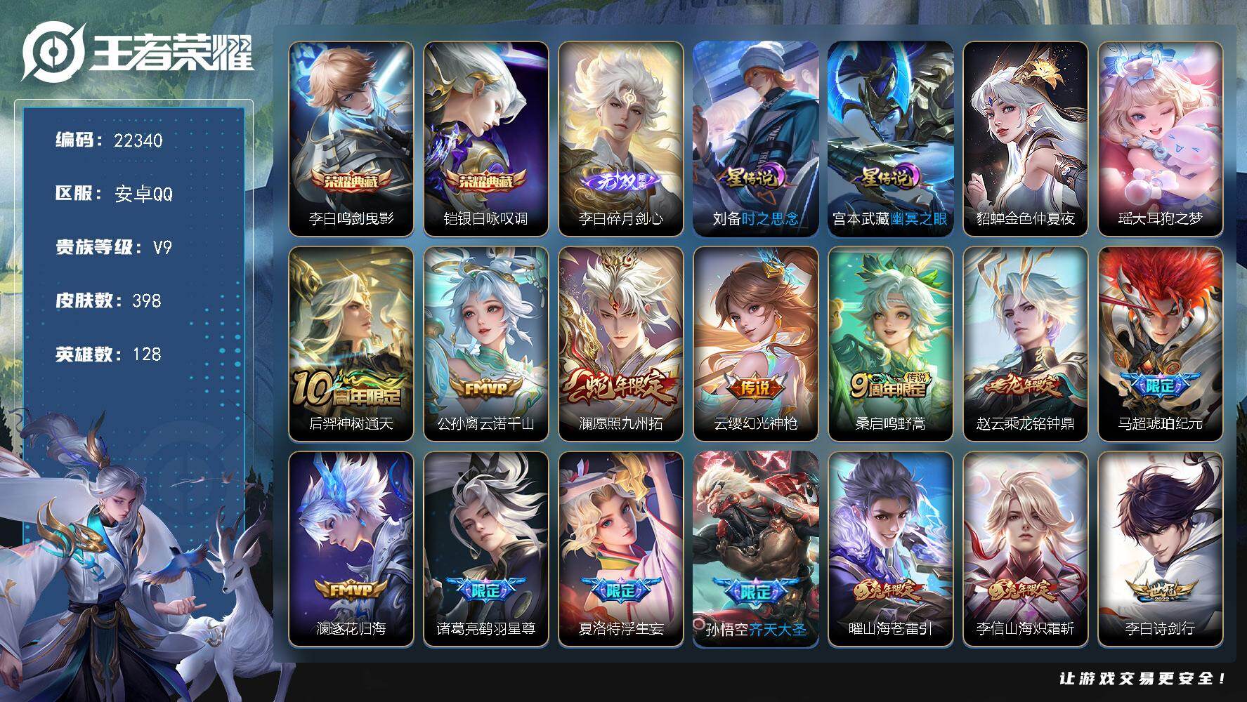 王者荣耀账号安卓QQ可换绑【V9精品号·打野41段·铠李白典藏·李白无双·马超琥珀纪元·浮生妄·李逍遥·神威·多传说限定号】3568星币 8按键，3星传说，18王者印记，五级铭文220，可二次KK8503，安卓Q-V9
