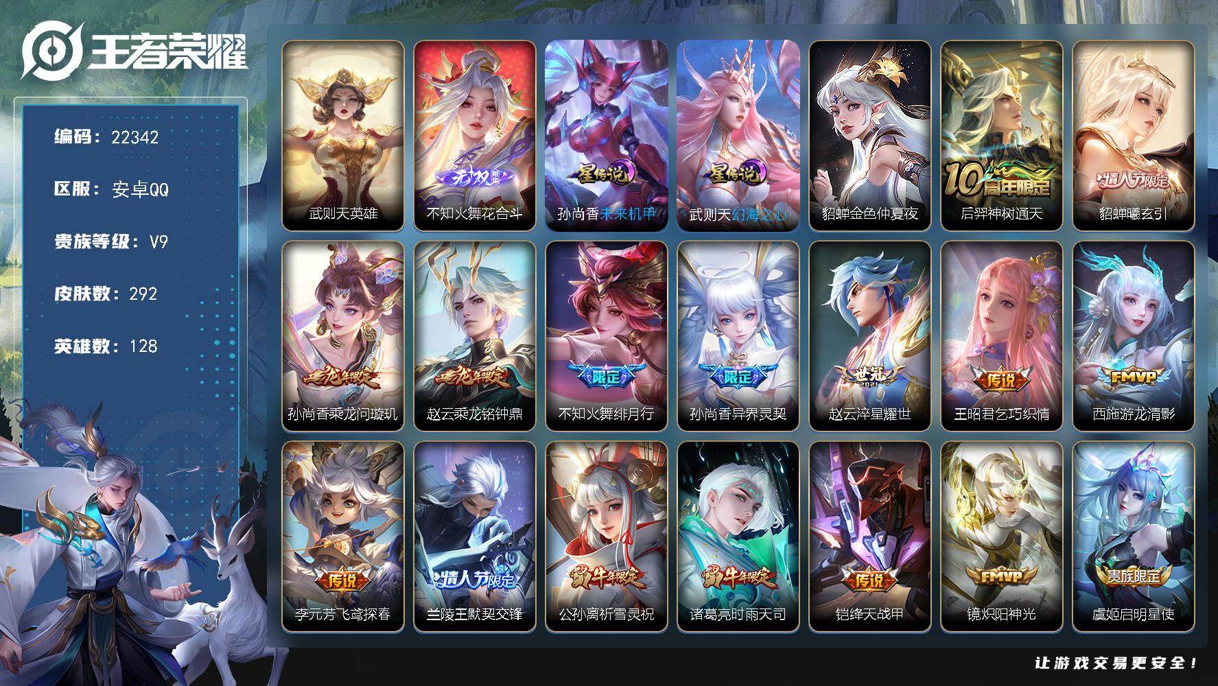 王者荣耀账号安卓QQ可换绑【V9高性价比·火舞无双·情人节貂蝉·白虎志·天魔缭乱·神奇女侠·墨上江山天幕·典藏含武则天英雄】幸运值228 4按键，3星传说，1天幕，2王者印记，五级铭文220，可二次KK8504，安卓Q