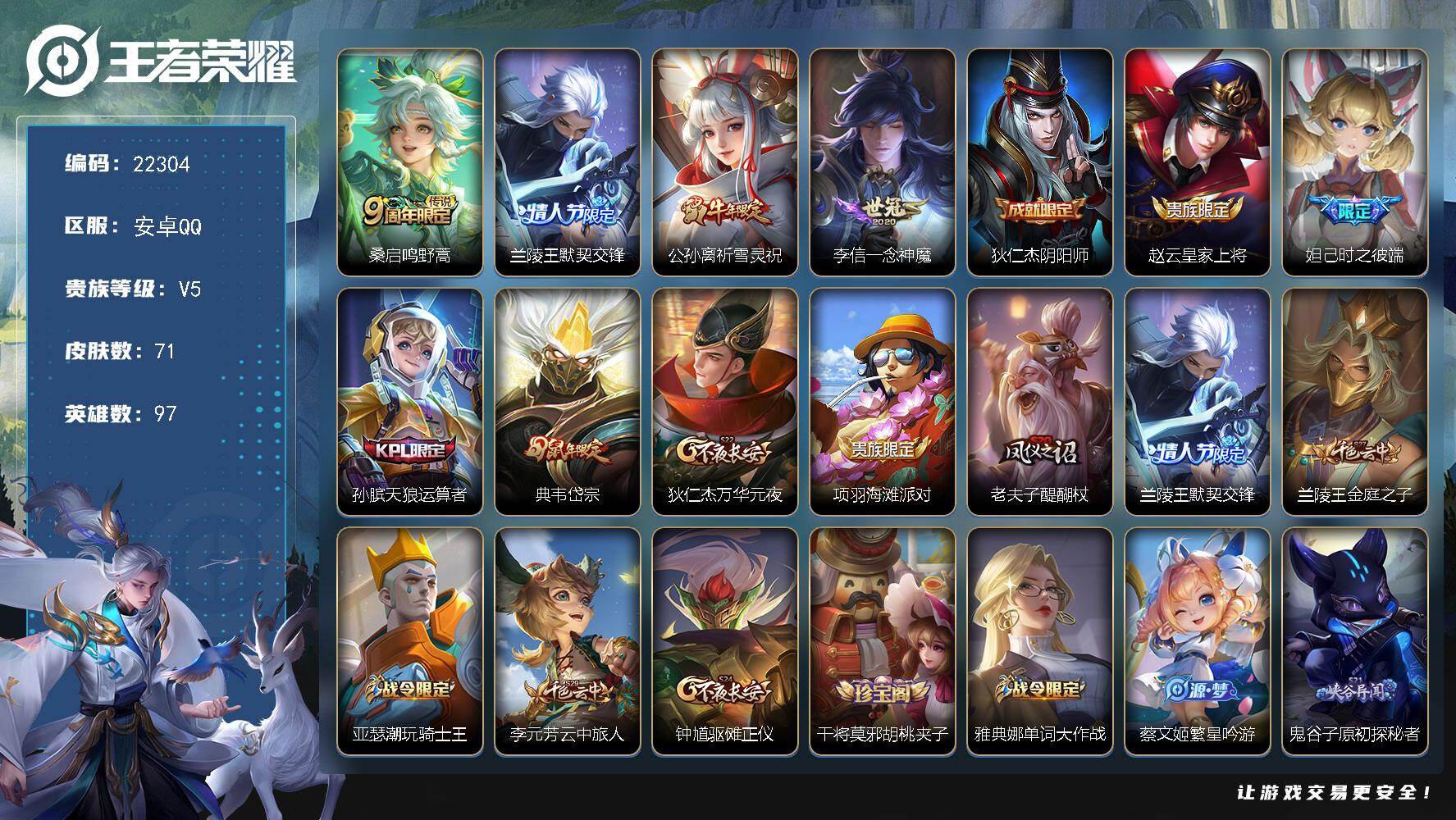 王者荣耀账号安卓QQ可换绑【特价出售·祈雪灵祝·兰陵王默契交锋·典韦岱宗·妲己时之彼端】信用分295 有限制令 3007星币 1按键 五级铭文100 可二次CD16836 安卓Q-V5-71皮肤-4传说-19史诗【传说