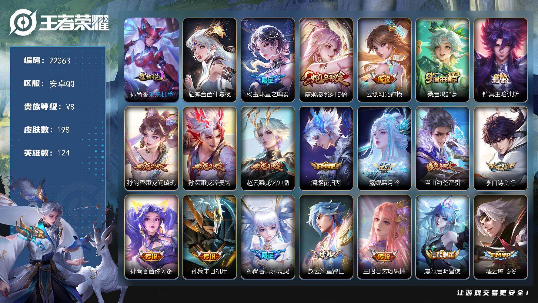 王者荣耀账号安卓QQ可换绑【店长筛选高性价比号·铠冥王哈迪斯·龙年全套·神威·花木兰默契交锋·韩信飞衡】3119星币 幸运值330 27按键，2星传说，五级铭文150，可二次CD16894，安卓Q-V8-198皮肤-2