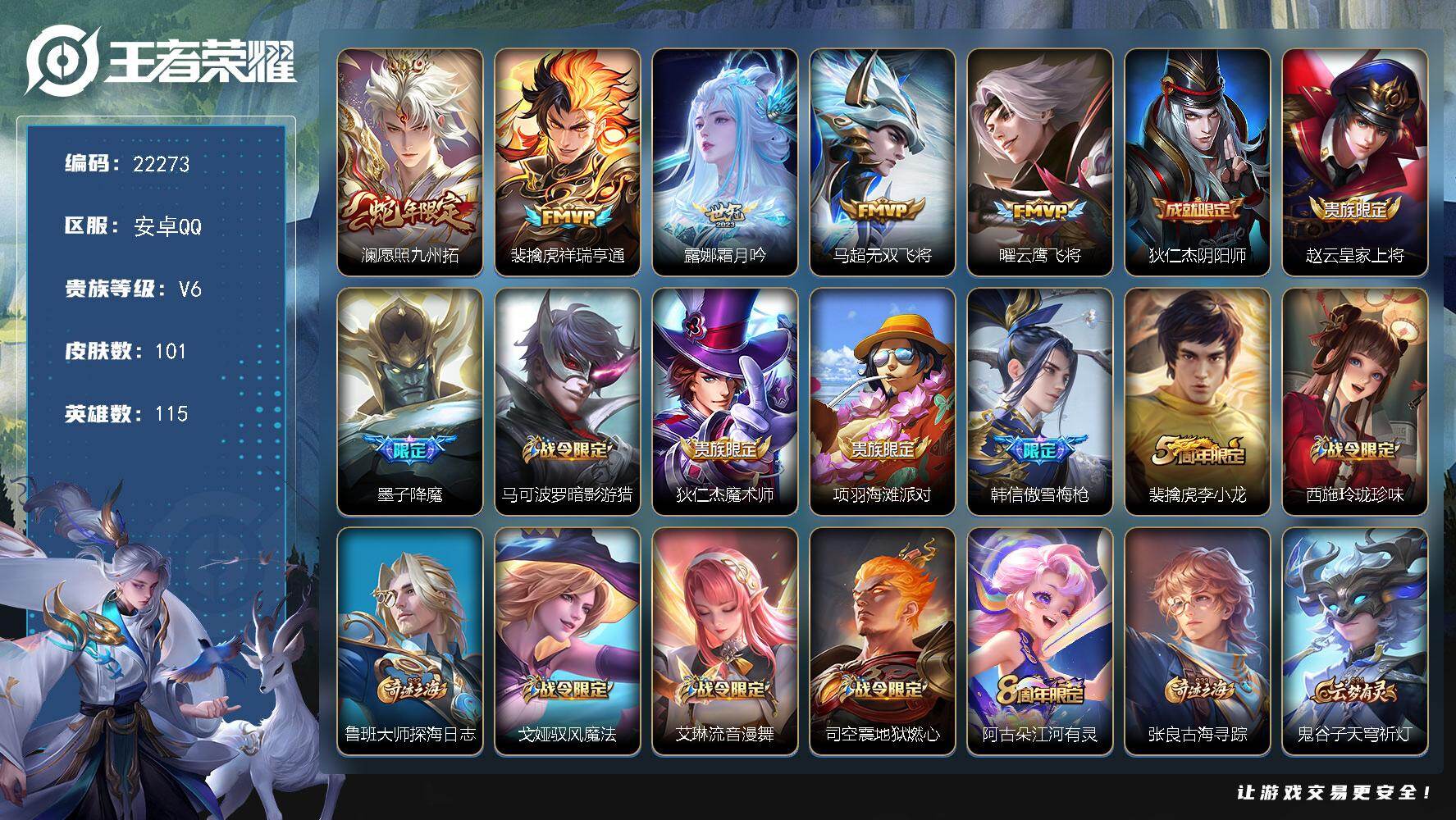 王者荣耀账号安卓QQ可换绑【特价精品号·蛇年澜·韩信傲雪梅枪·马超曜FMVP】3275星币 2按键 4王者印记 五级铭文130 可二次CD16845 安卓Q-V6-101皮肤-5传说-28史诗【传说皮肤】：澜愿照九州拓