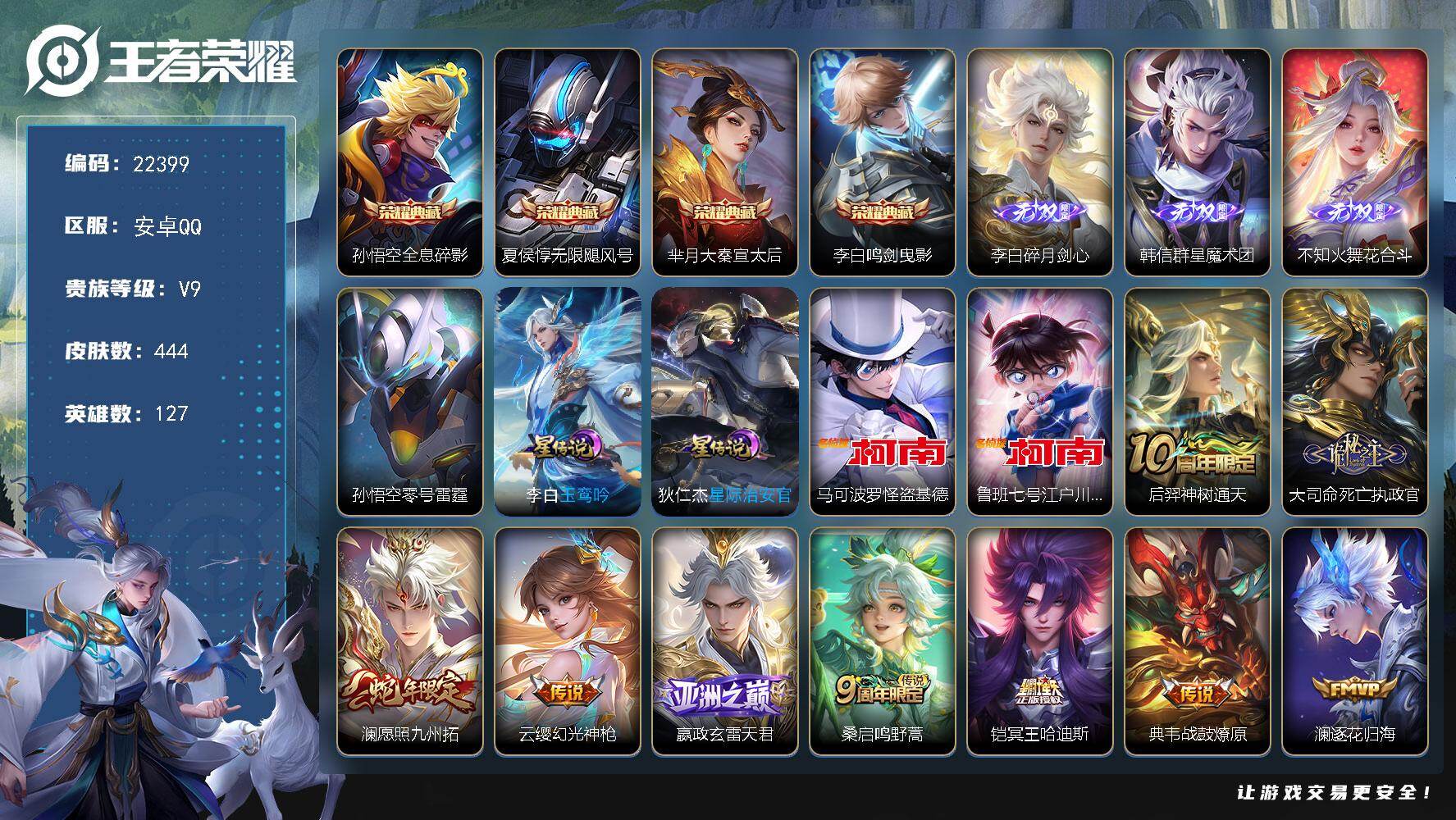 王者荣耀账号安卓QQ可换绑【特价V10精品号·火舞韩信李白三无双·双珍品怪盗基德·4典藏·七夕云缨·浮生妄·画中仙·李逍遥·多传说限定号】21按键，3星传说，1天幕，315戳戳，20王者印记，五级铭文290，可二次CD
