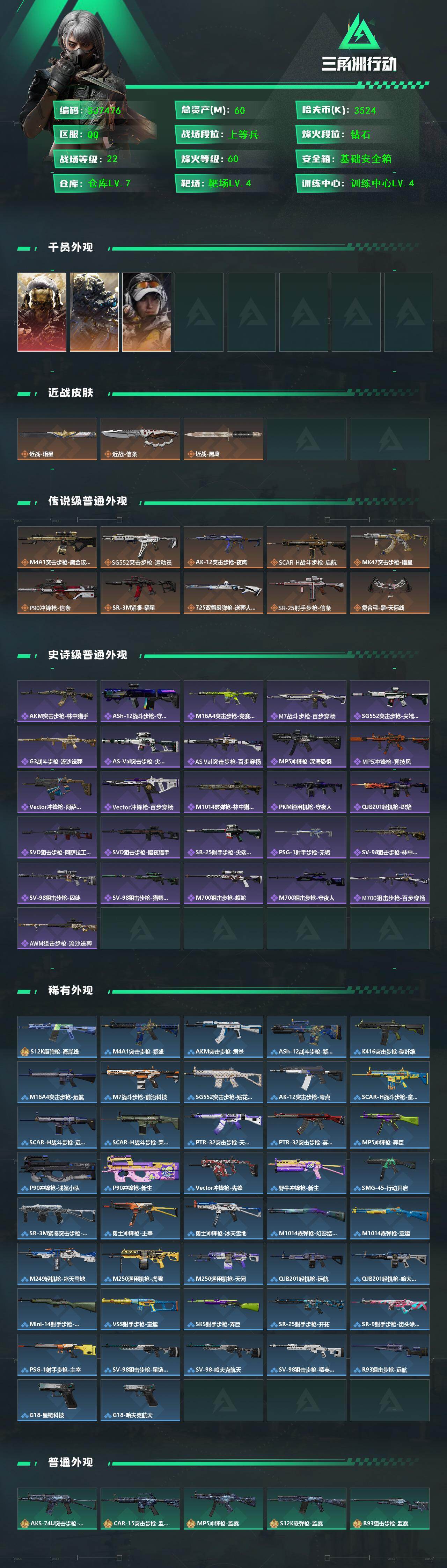 SJZQM433680三角洲行动账号详情图3