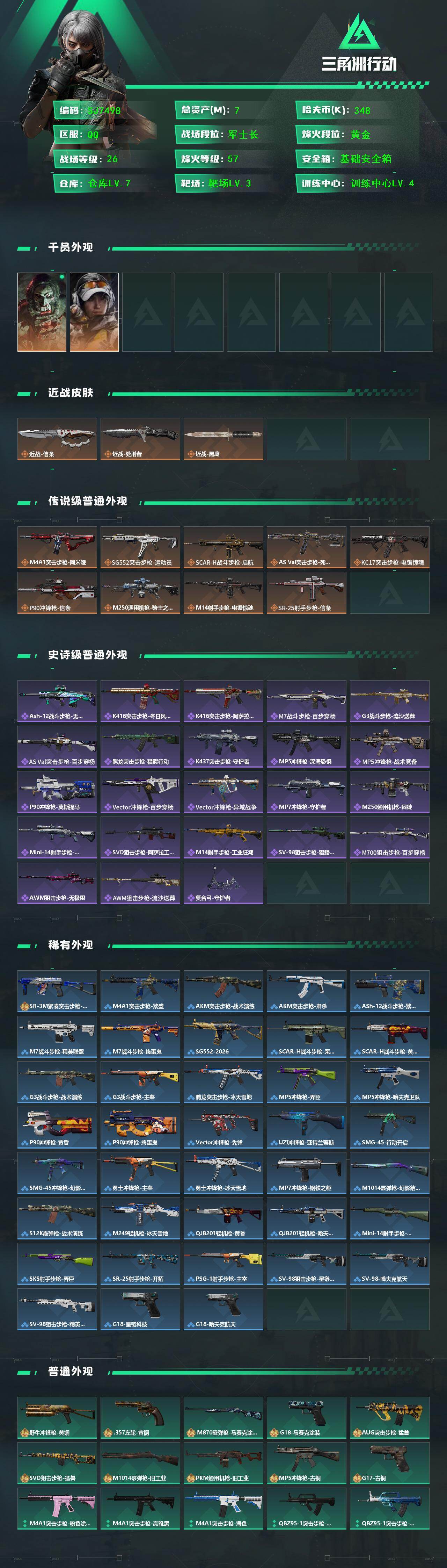 SJZEY433685三角洲行动账号详情图2