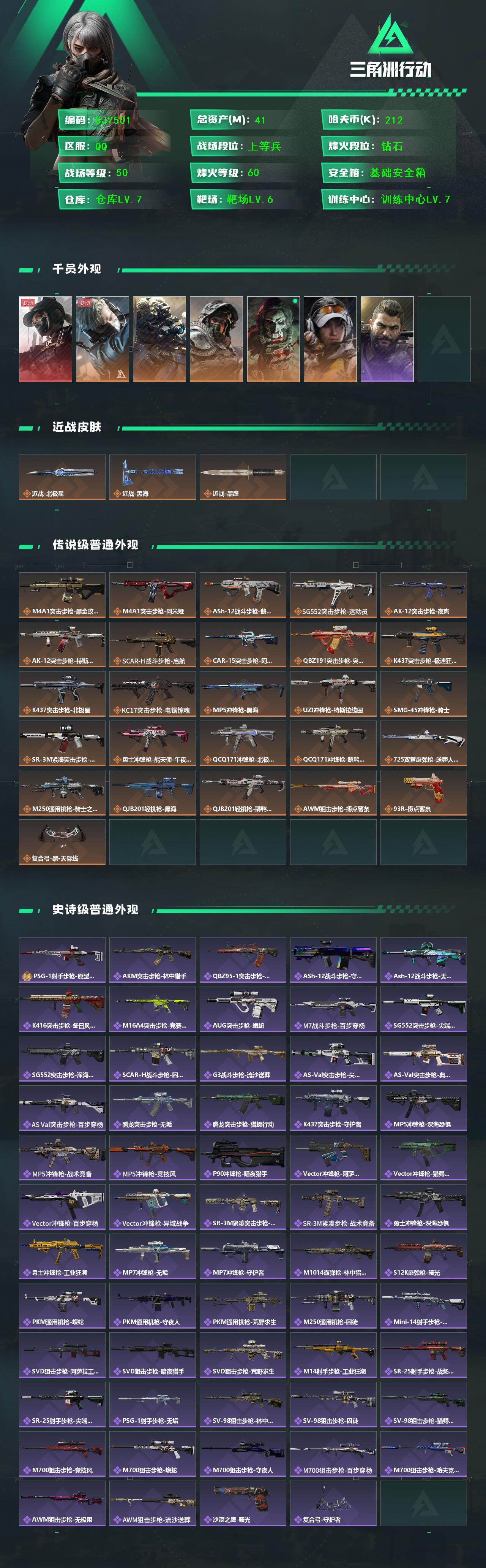 SJZQM433694三角洲行动账号详情图3