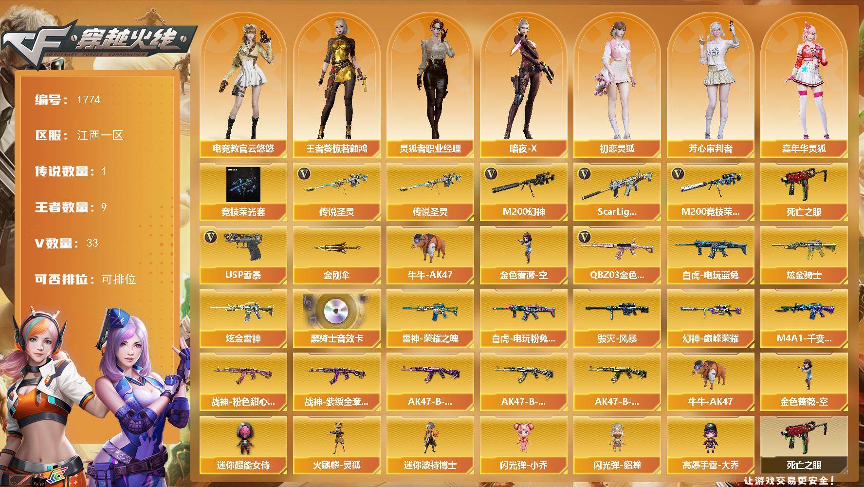 穿越火线账号南部战区江西一区江西一区-33V-9王者武器数-2炫金武器数
【传说武器】：传说圣灵
【热门武器】：传说圣灵，QBZ